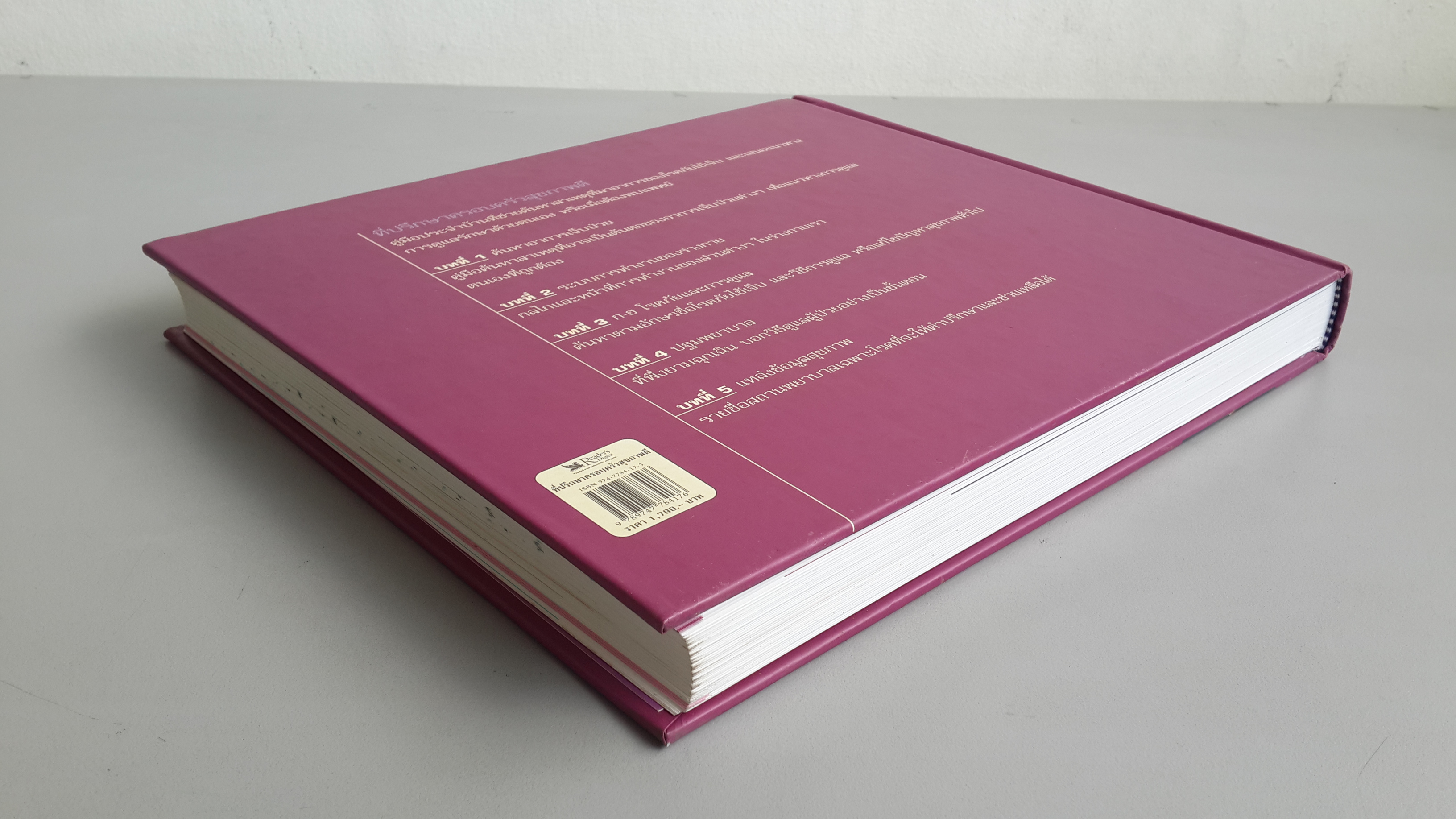 ที่ปรึกษา ครอบครัวสุขภาพดี / รีดเดอร์ส ไดเจสท์