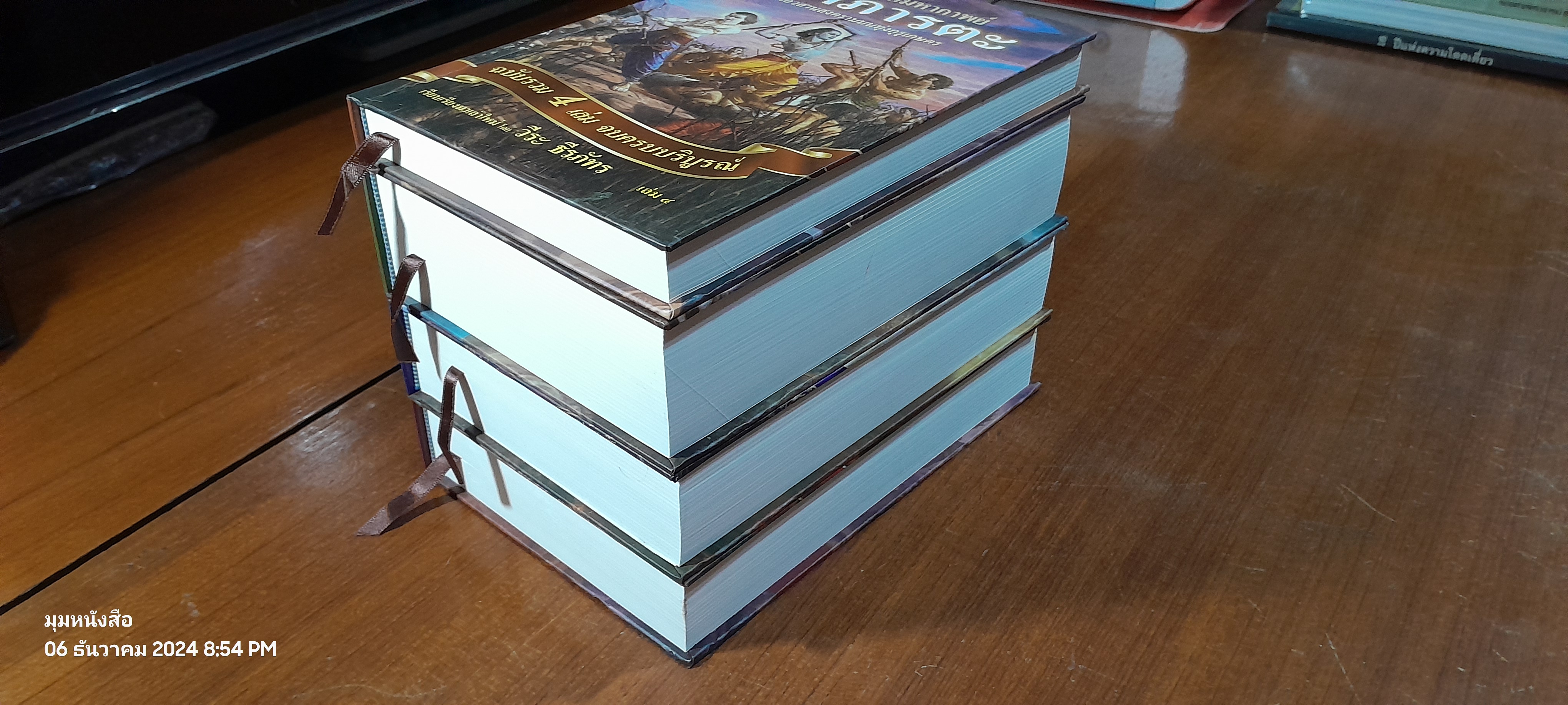 เรื่องเล่าจากมหากาพย์ มหาภารตะ ฉบับรวม 4 เล่มจบครบบริบูรณ์ / วีระ ธีรภัทร