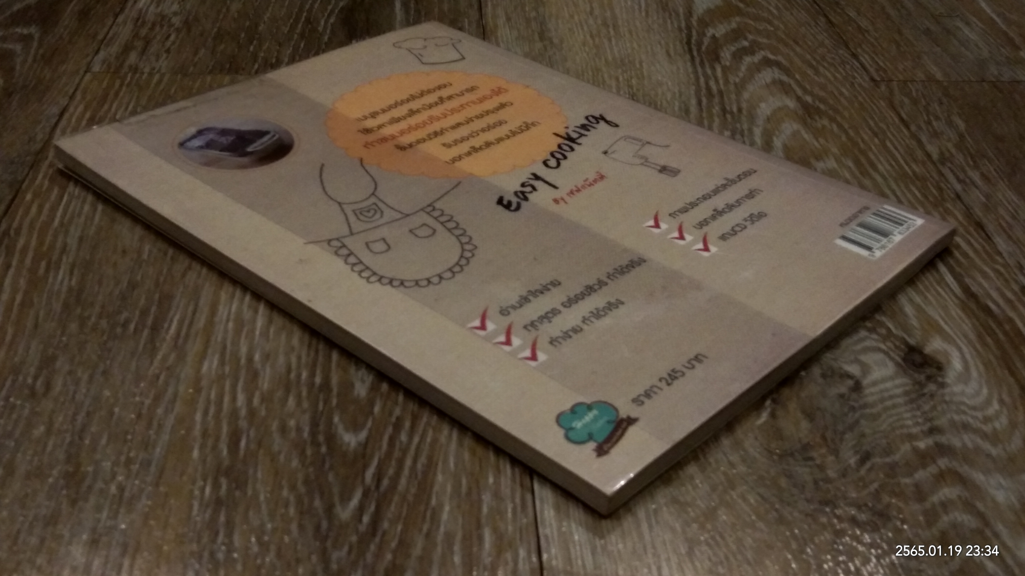 ขนมอร่อยไม่ต้องอบ Easy Cooking / เชฟแน๊ตตี้