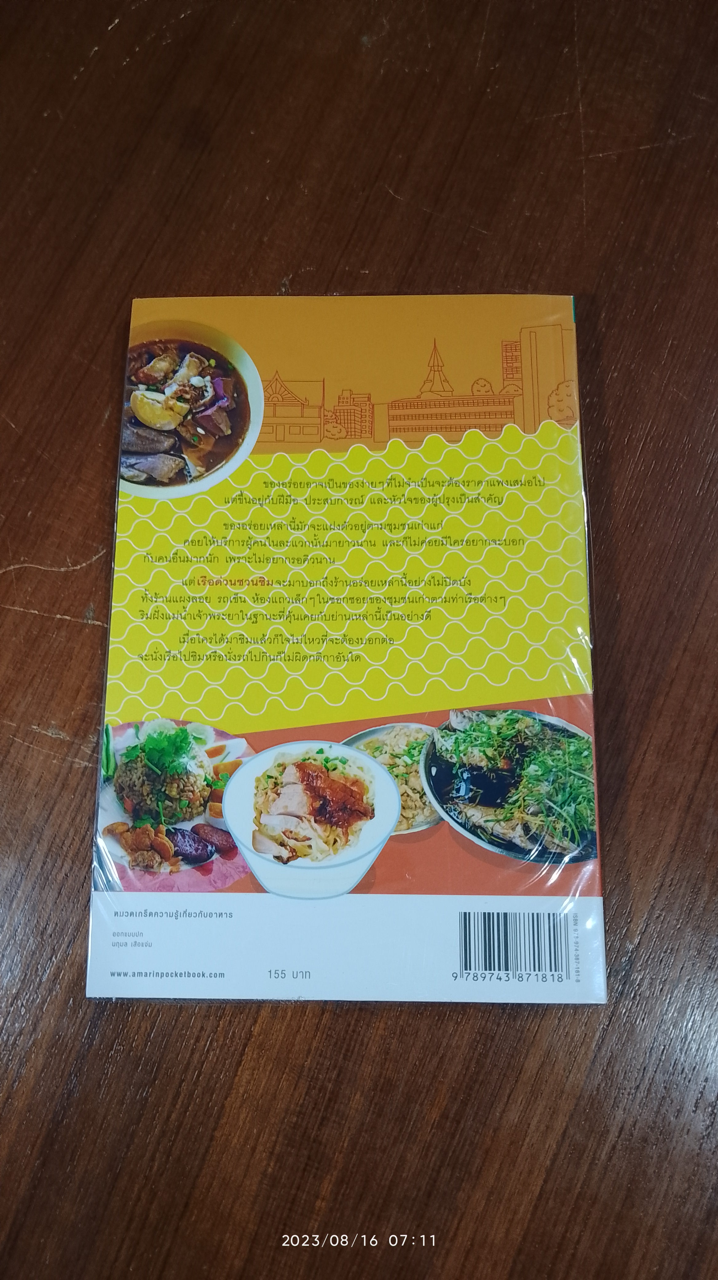 เรือด่วนชวนชิม