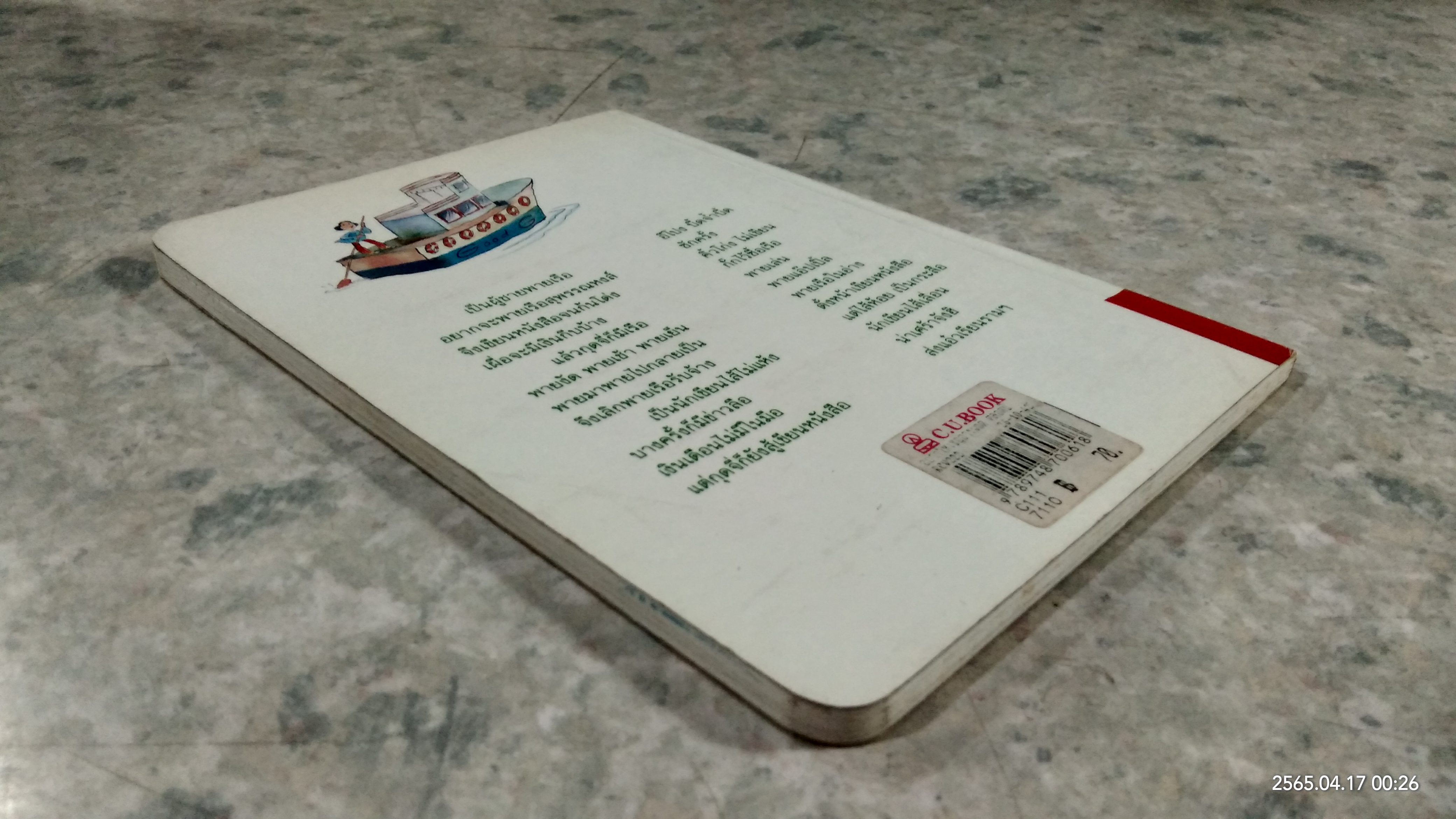 อยากให้เธออารมณ์ดีตลอดปีตลอดชาติ ๒ / พรชัย แสนยะมูล