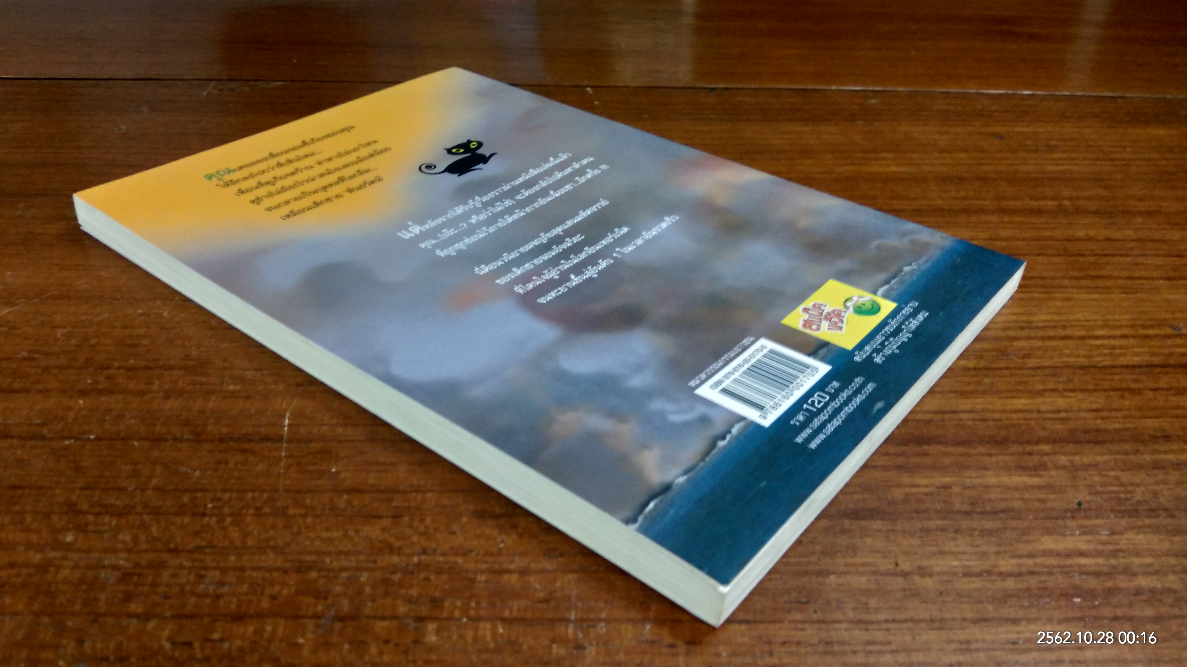 H.A.C.K เจาะระบบ ไขรหัสมรณะ เล่ม 10 / EniGma