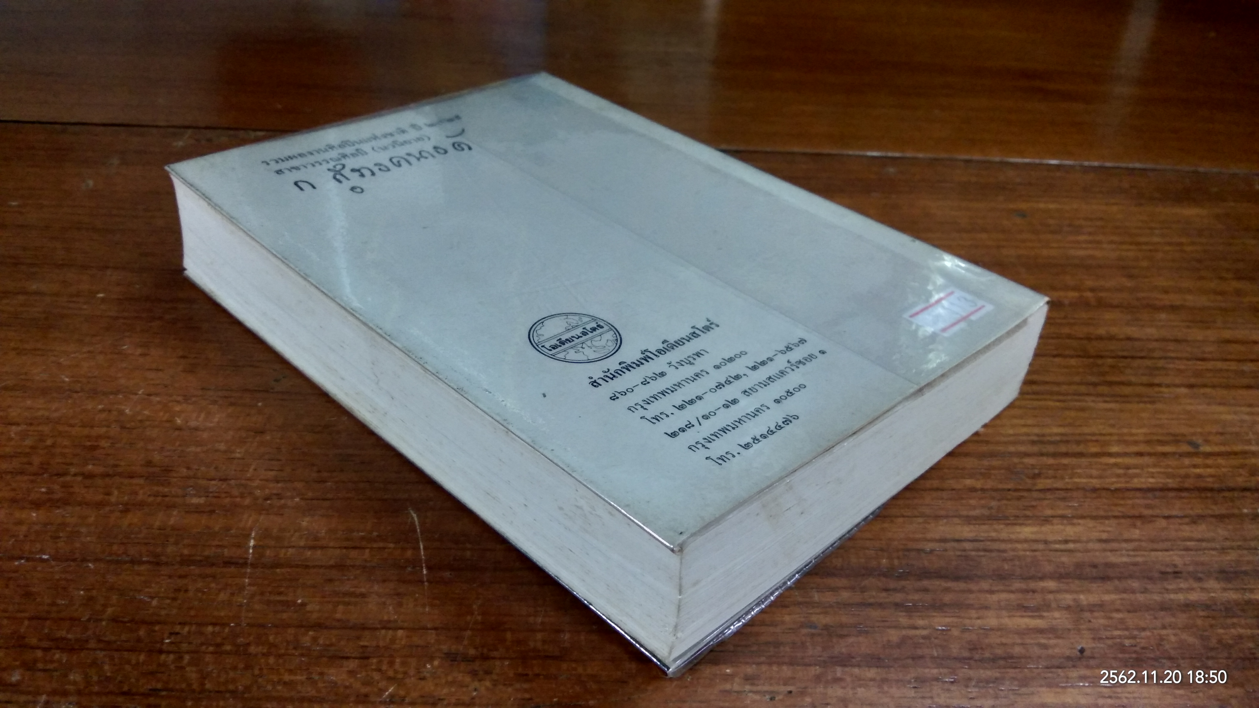 หญิงคนชั่ว / ก.สุรางคนางค์