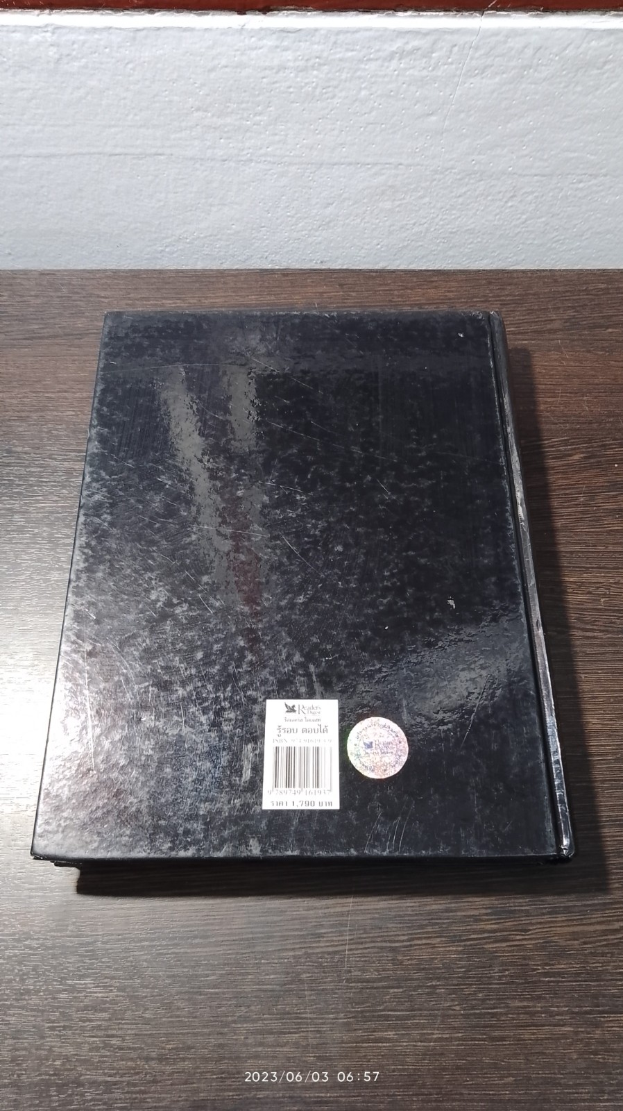 รู้รอบตอบได้ / รีดเดอร์ส ไดเจสท์