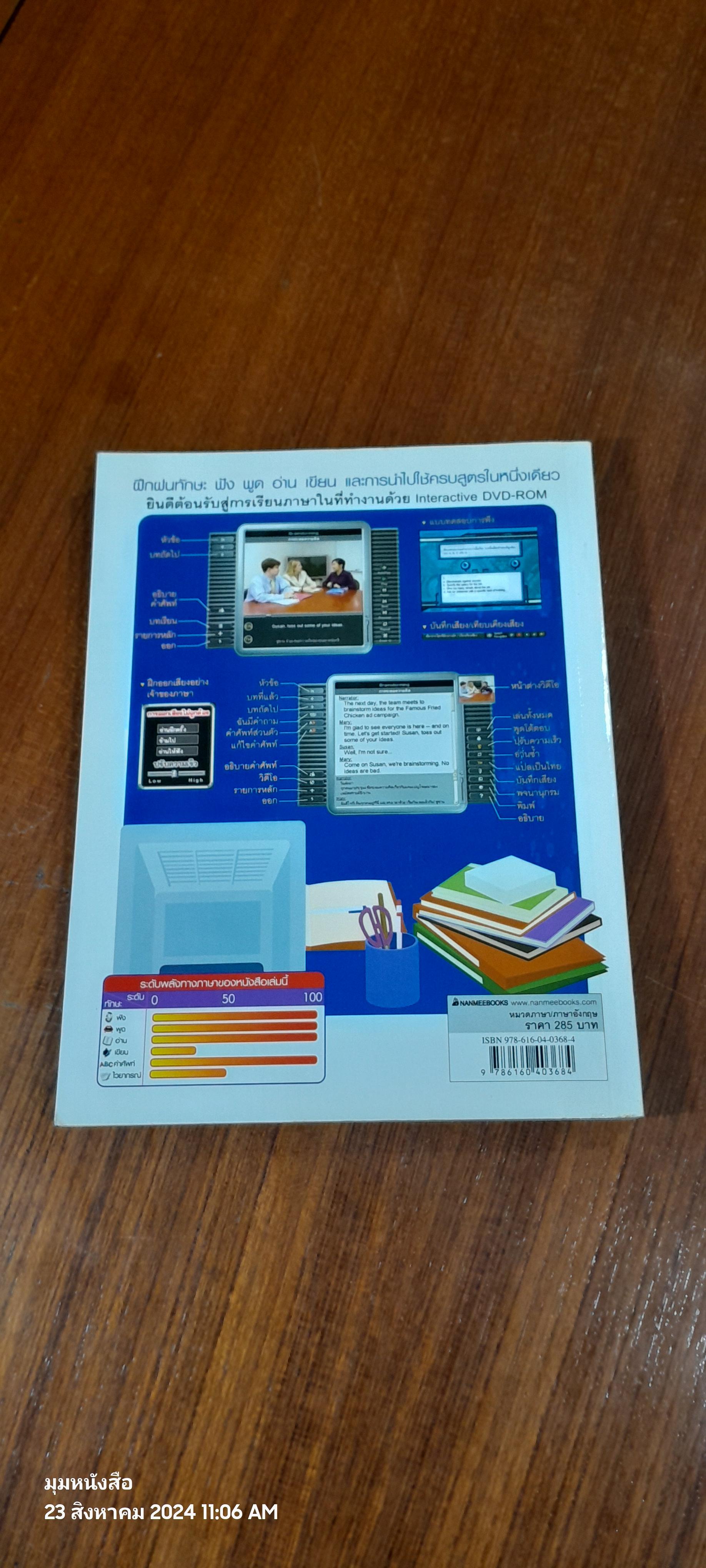 Office TALK ภาษาอังกฤษในที่ทำงาน / กัญญารัตน์ จิราสวัสดิ์ แปล