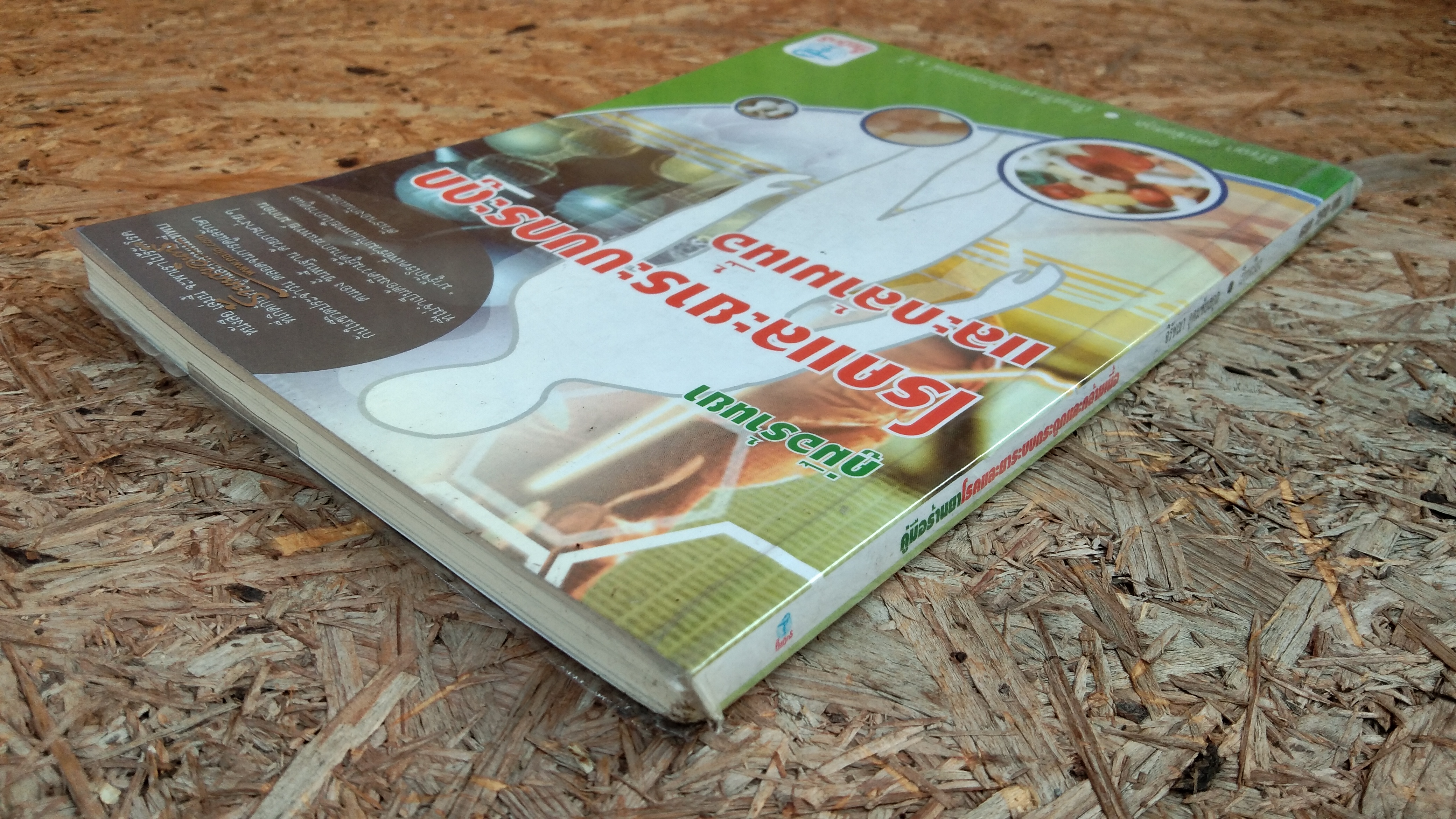 คู่มือร้านยา โรคและยาระบบกระดูกและกล้ามเนื้อ / จิรัชฌา อุดมชัยสกุล