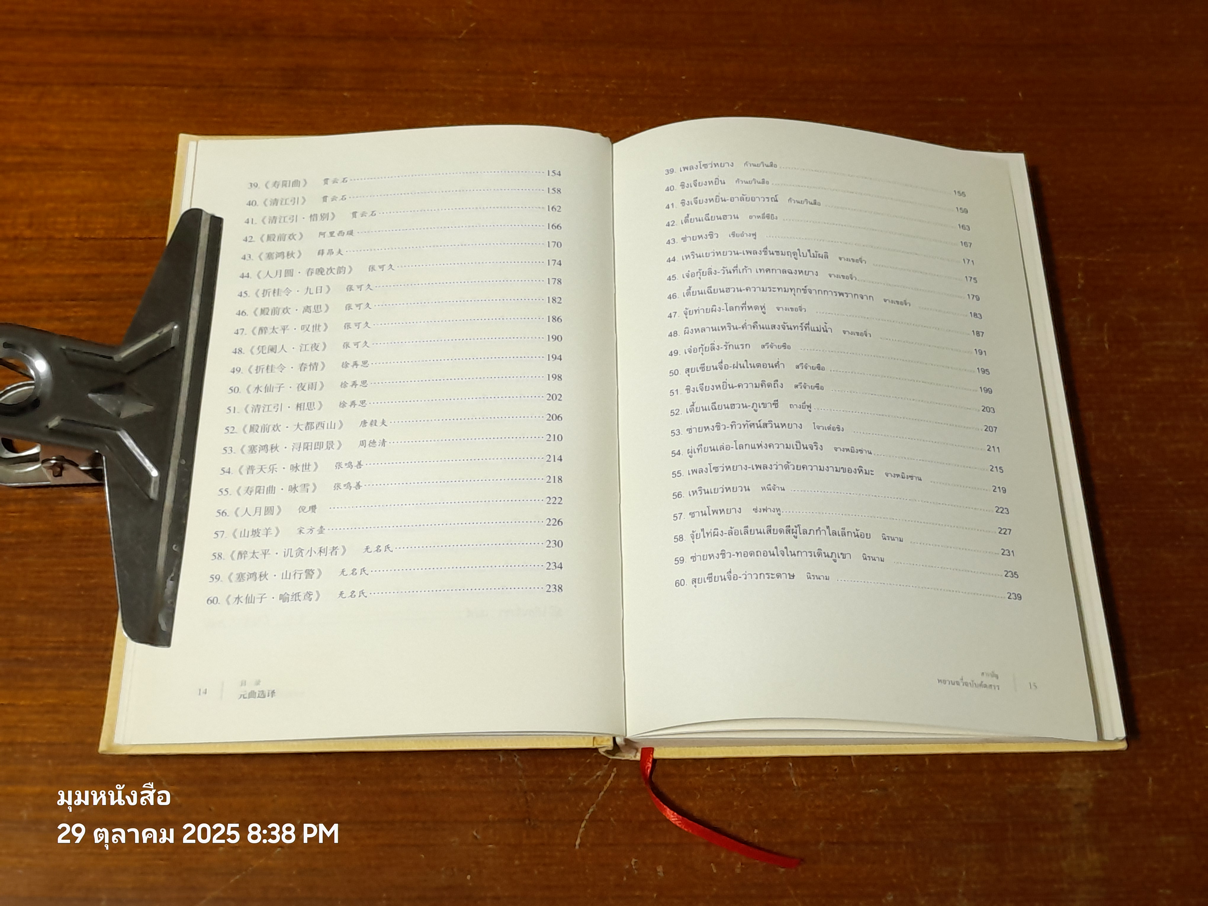 หยวนฉวี่ฉบับคัดสรร / หวัง เยี่ยน