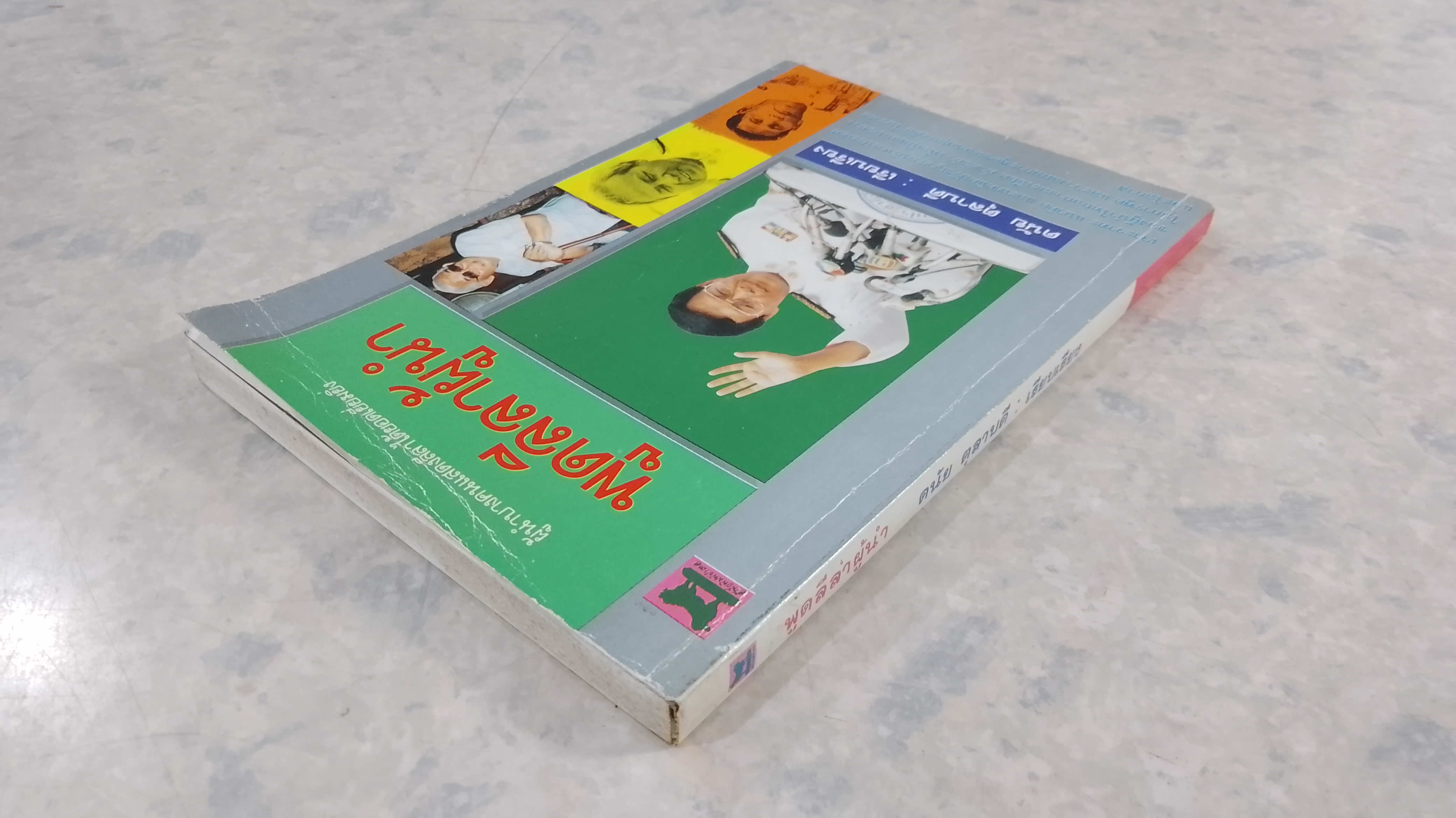 พูดลีลาผู้นำ / ดนัย ตุลาบดี