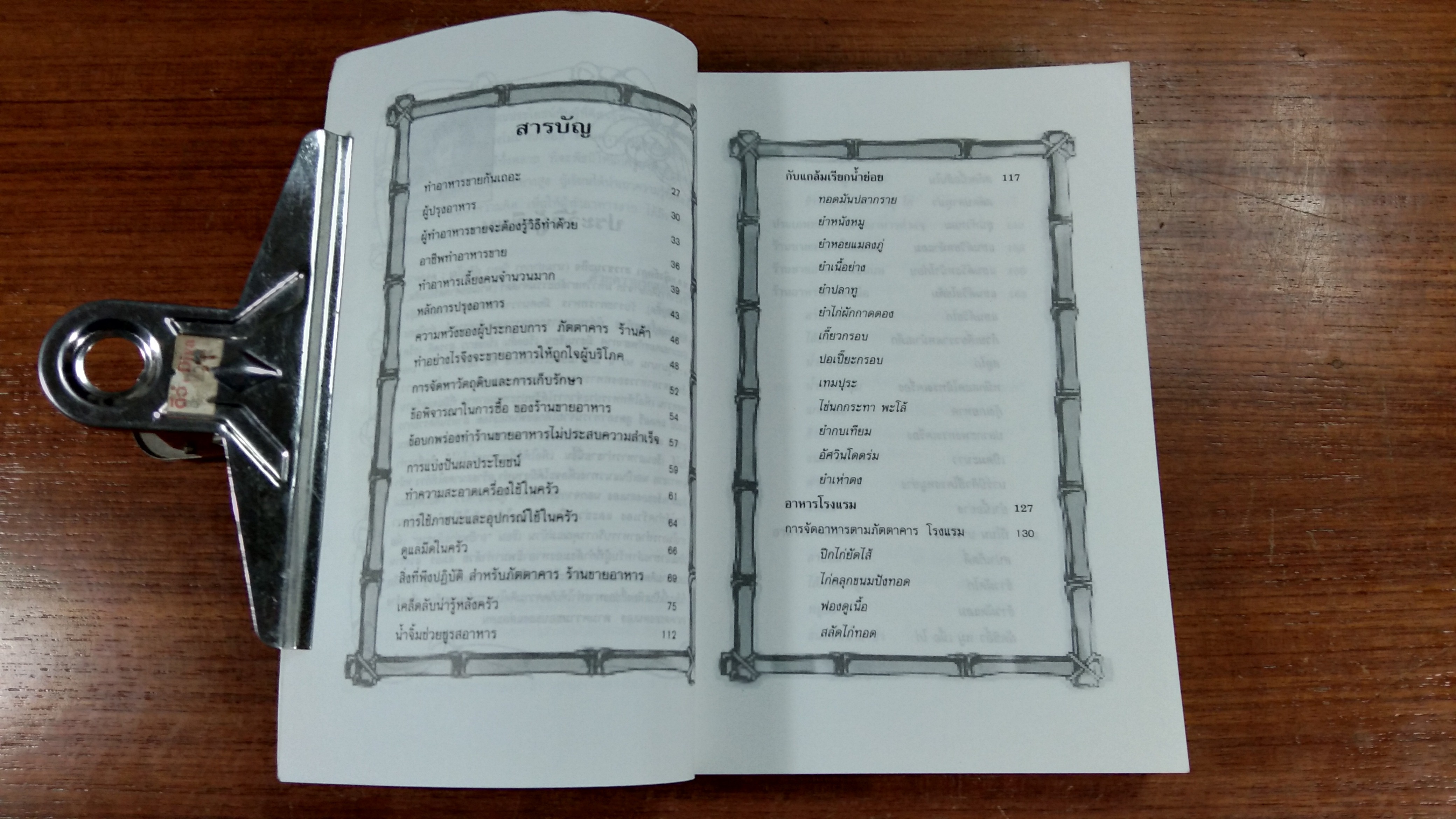 อาหารทำขาย 2 (ฉบับปรับปรุงใหม่) / วัลยา ภู่ภิญโญ