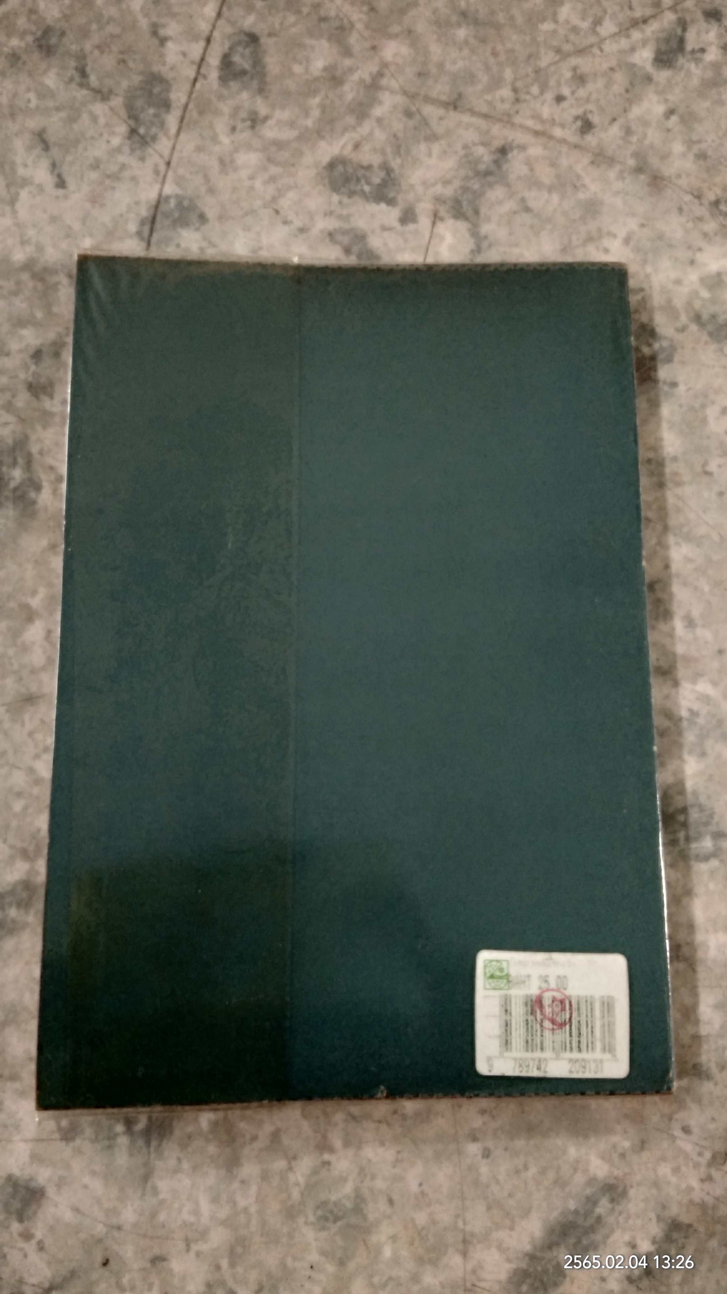 อันชนชนนีนี้รักเจ้า / หม่อม ดุษฏี บรีพัตร ณ อยุธยา