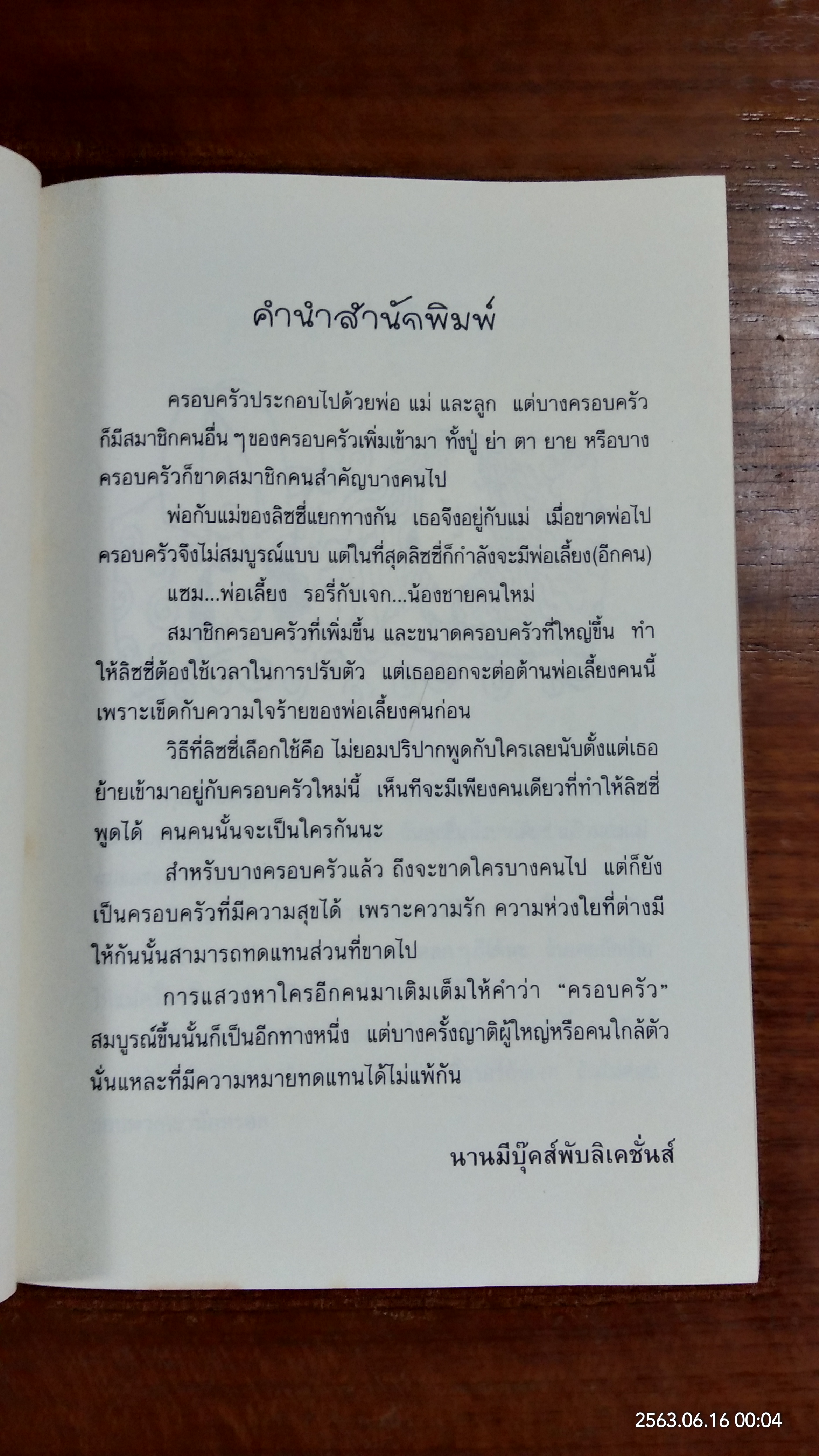 ลิซซี่ไม่อยากพูดนี่ ! / Jacqueline Wilson