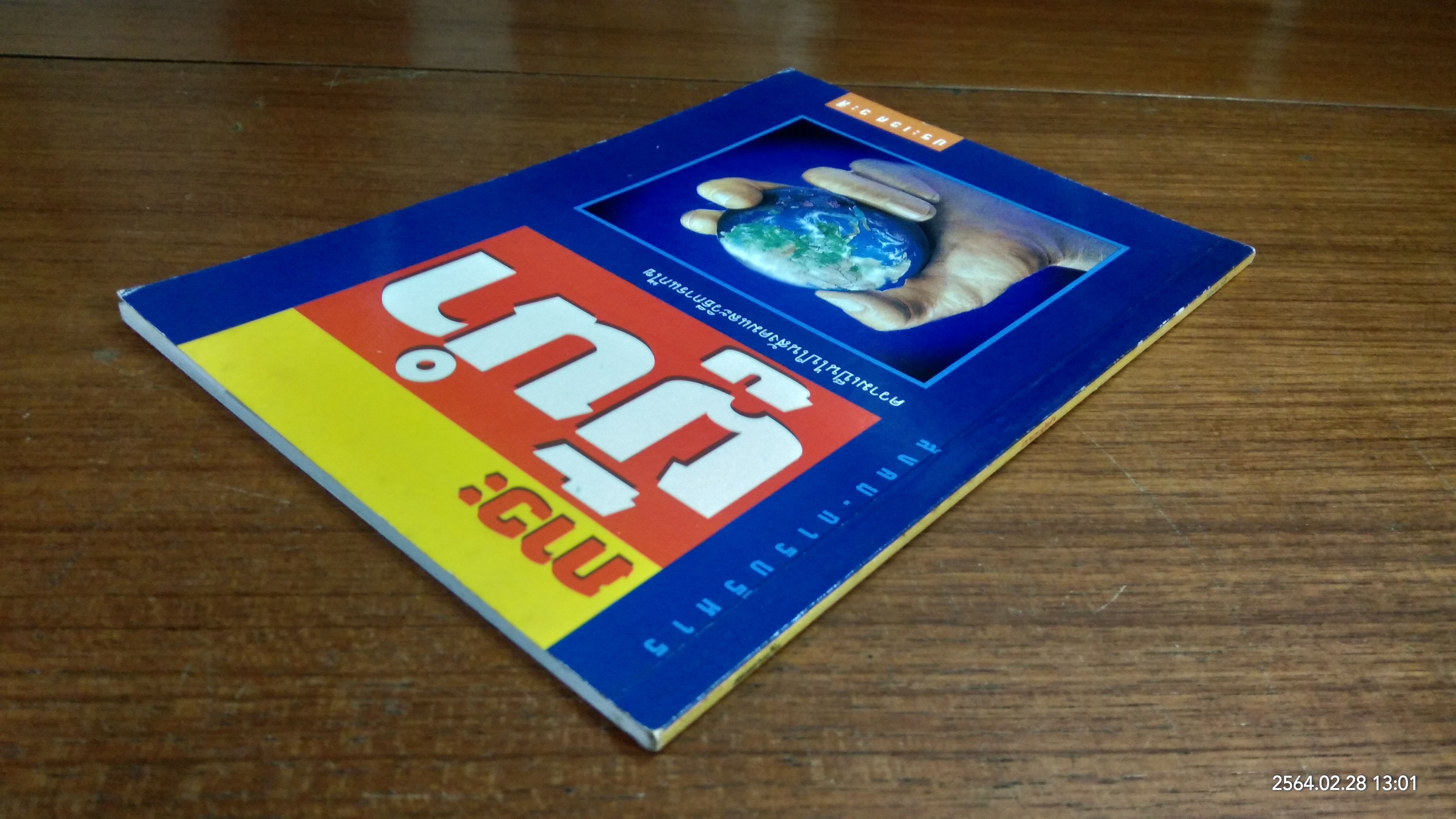 ภาวะผู้นำ / ประเวศ วะสี