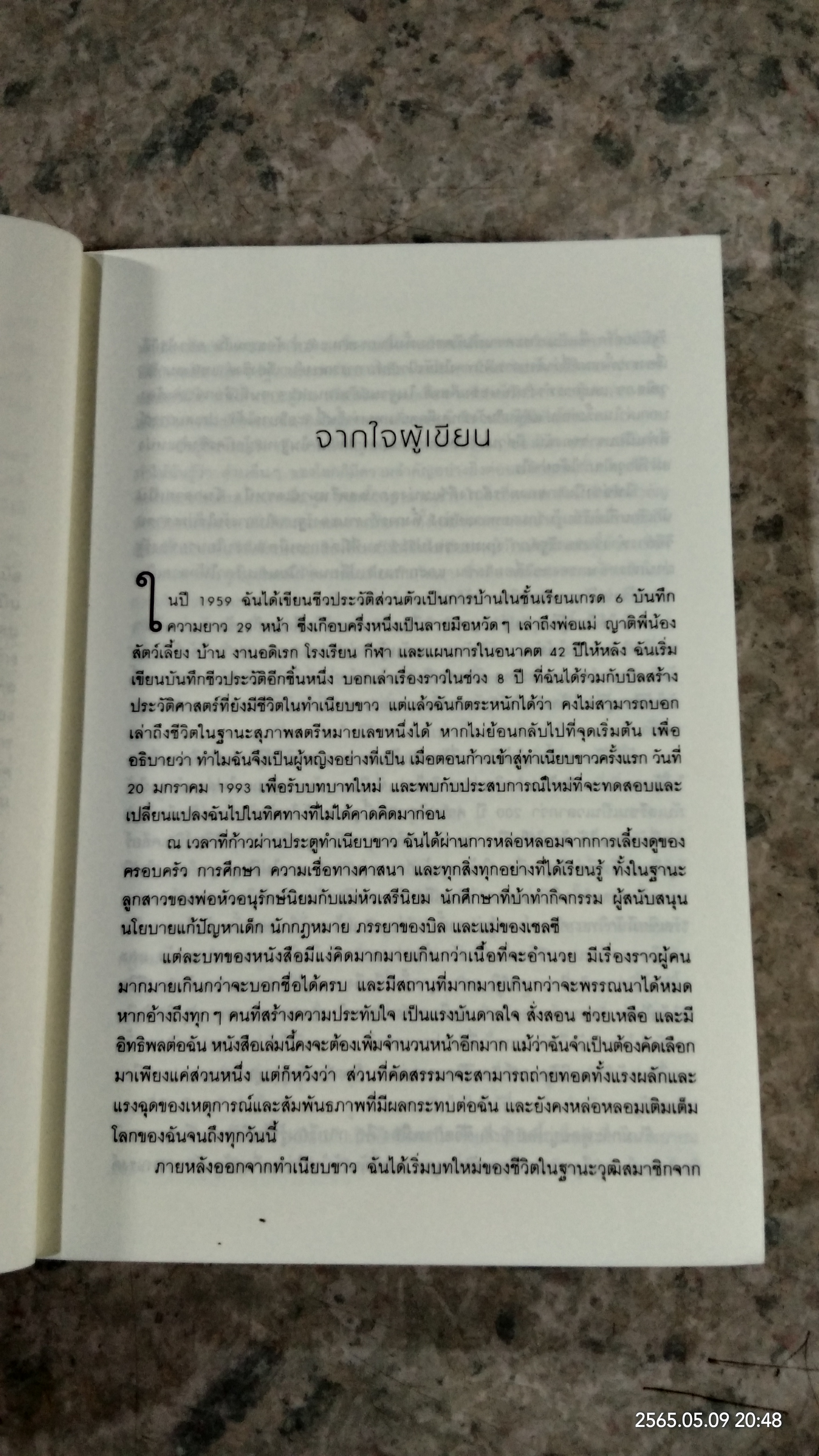 บันทึก ฮิลลารี คลินตัน
