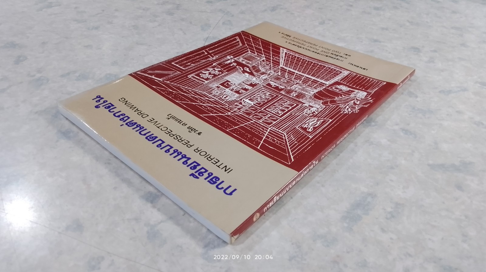 การเขียนแบบตกแต่งภายใน (มีรอยโดนน้ำ) / ชวลิต ดาบแก้ว