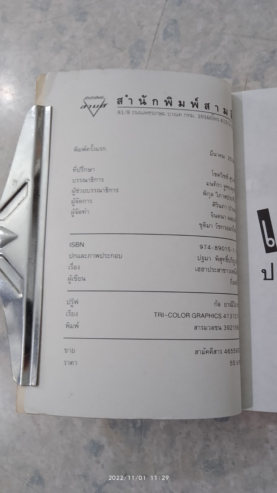 เฮฮาประสาชาวเหมือง / กิ่งหลิว