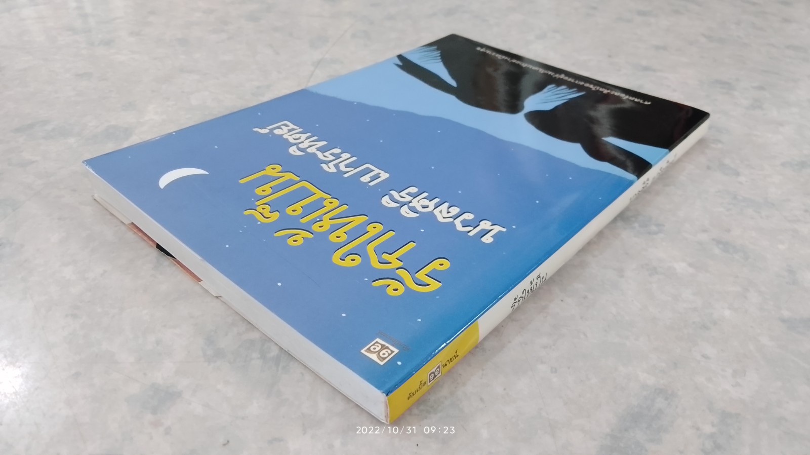 รักให้เป็น / นวลศิริ เปาโรหิตย์