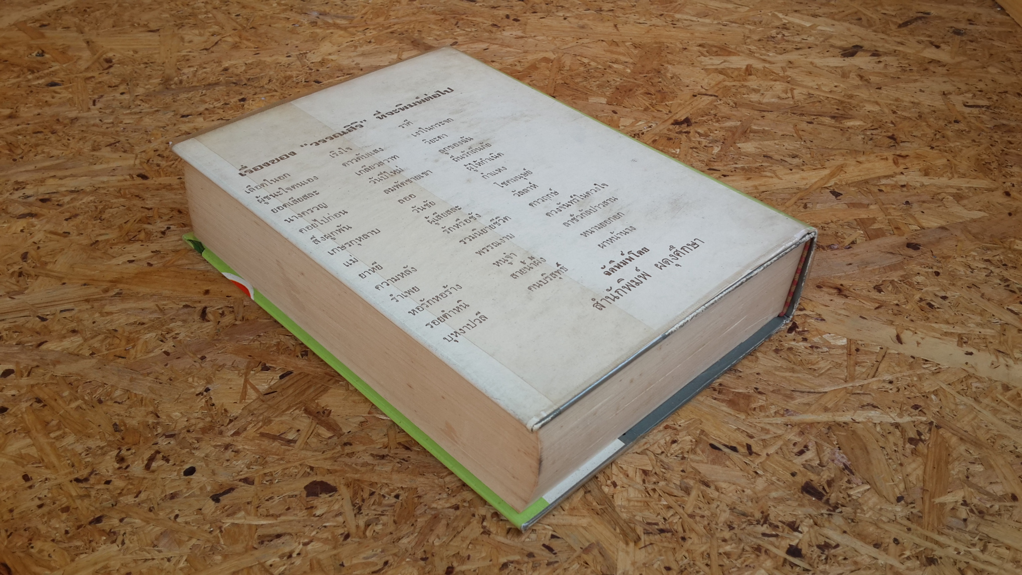 วนิดา / วรรณสิริ