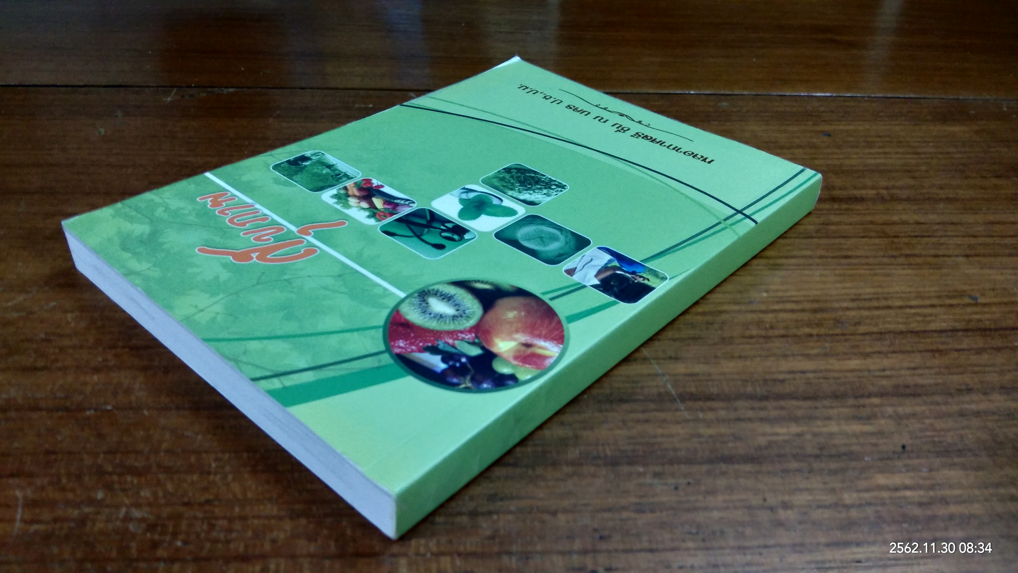 สุขภาพ : อนุสรณ์ในงานพระราชทานเพลิงศพ พลอากาศตรี ชื่น ณ นคร