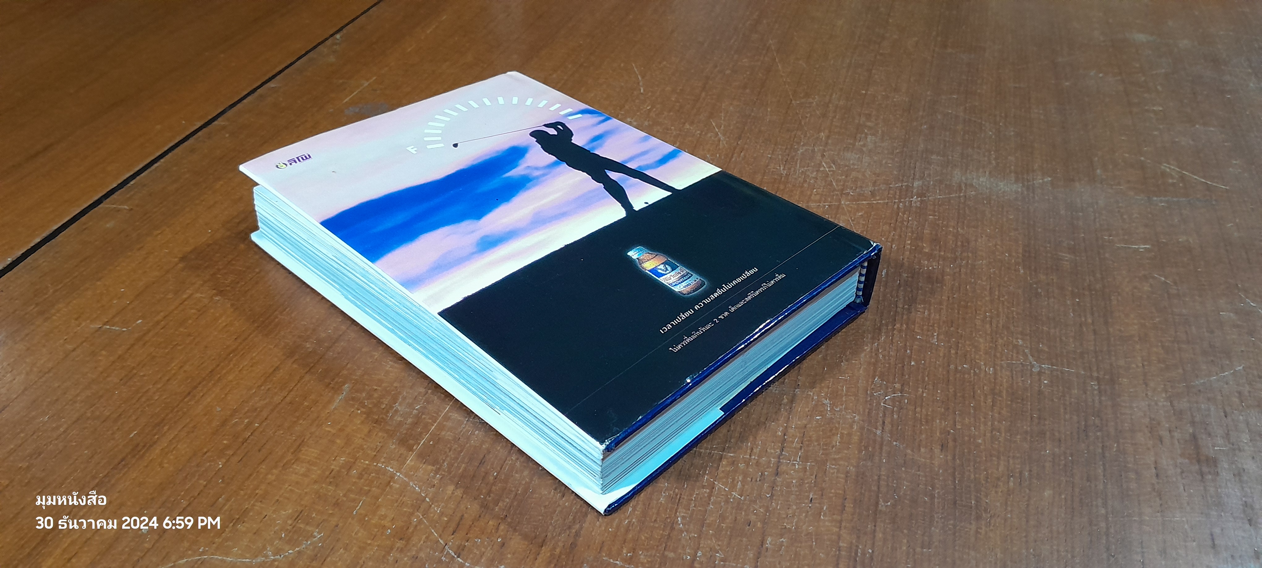 สุดยอดกอล์ฟ ทิปส์ เล่ม 3 / พิษณุ นิลกลัด