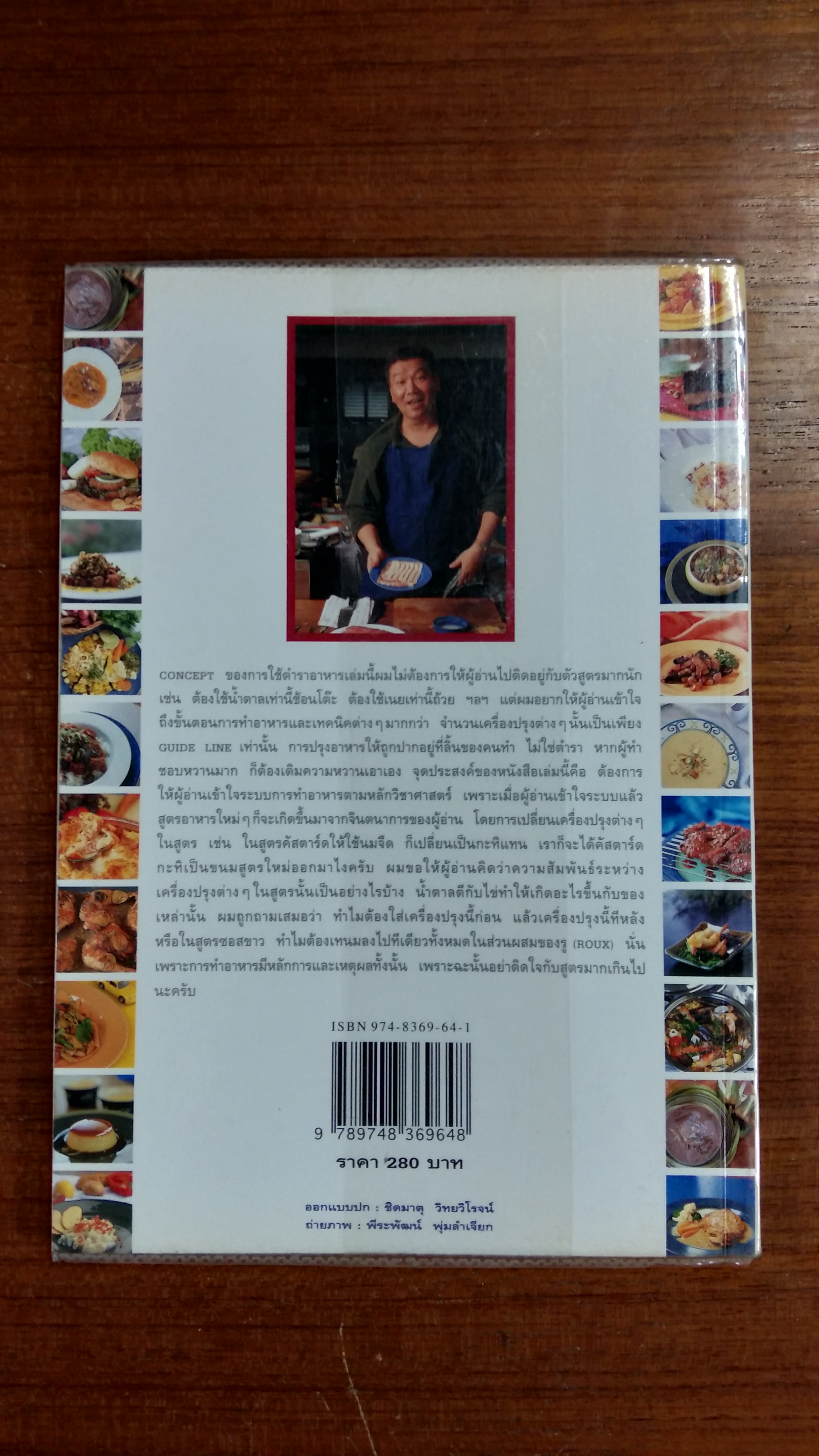 หมึกแดง COOK BOOK 2 / ม.ล.ศิริเฉลิม สวัสดิวัตน์
