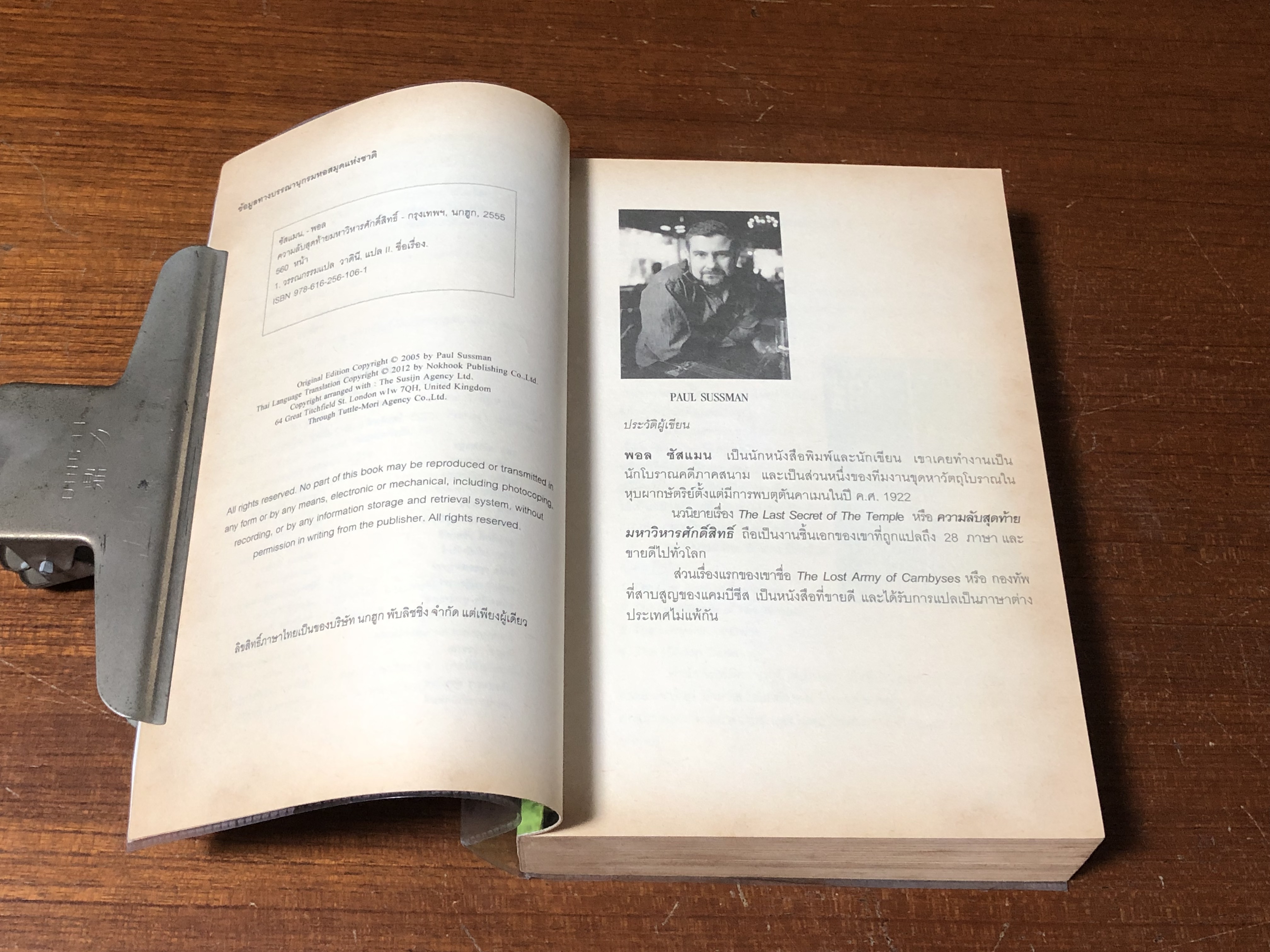 ความลับสุดท้ายมหาวิหหารศักดิ์สิทธิ์ / พอล ซัสแมน