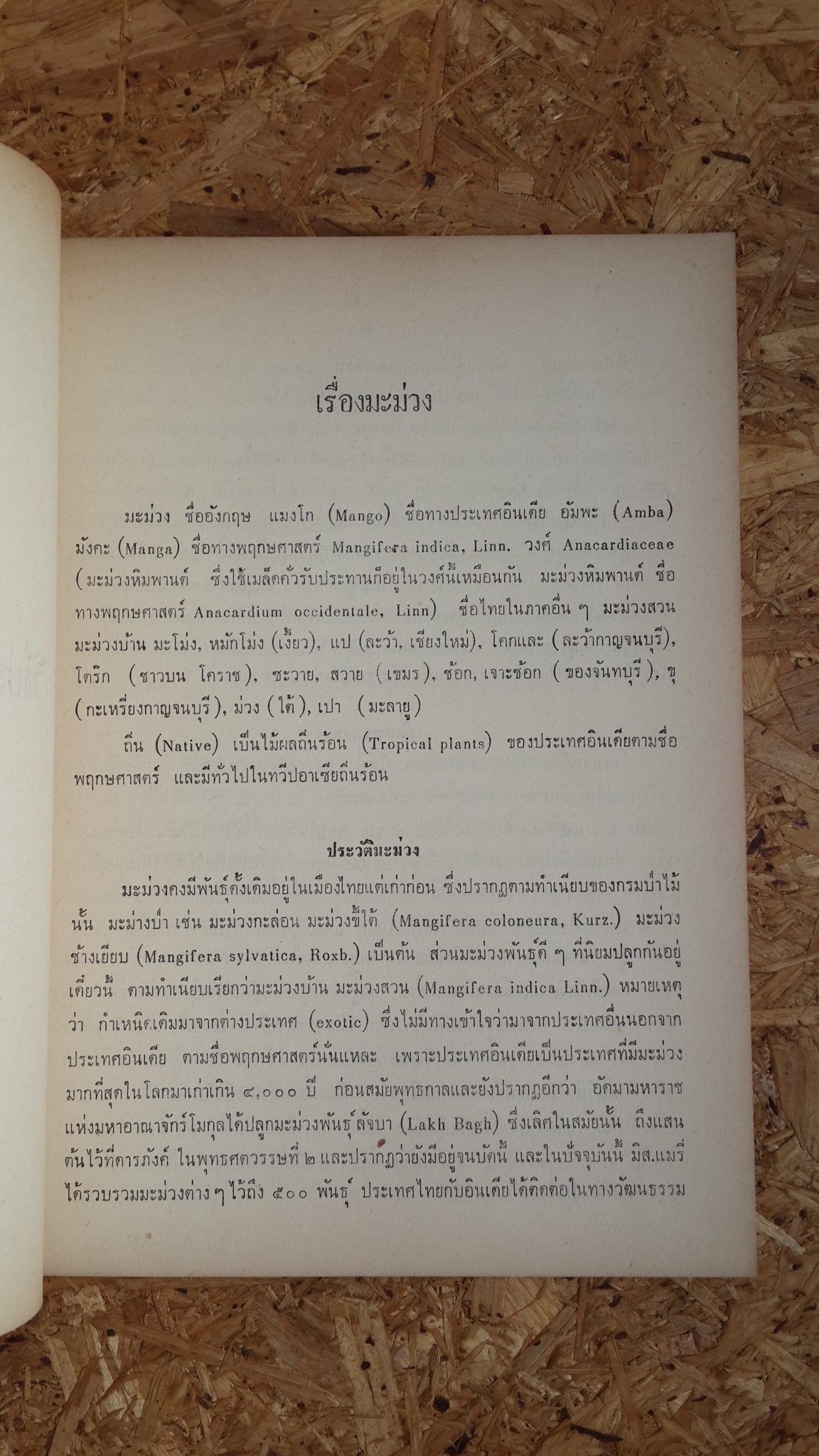 อนุสรณ์ในงานพระราชทานเพลิงศพ พระยาอัชราชทรงสิริ (แม้น อรุณลักษณ์)