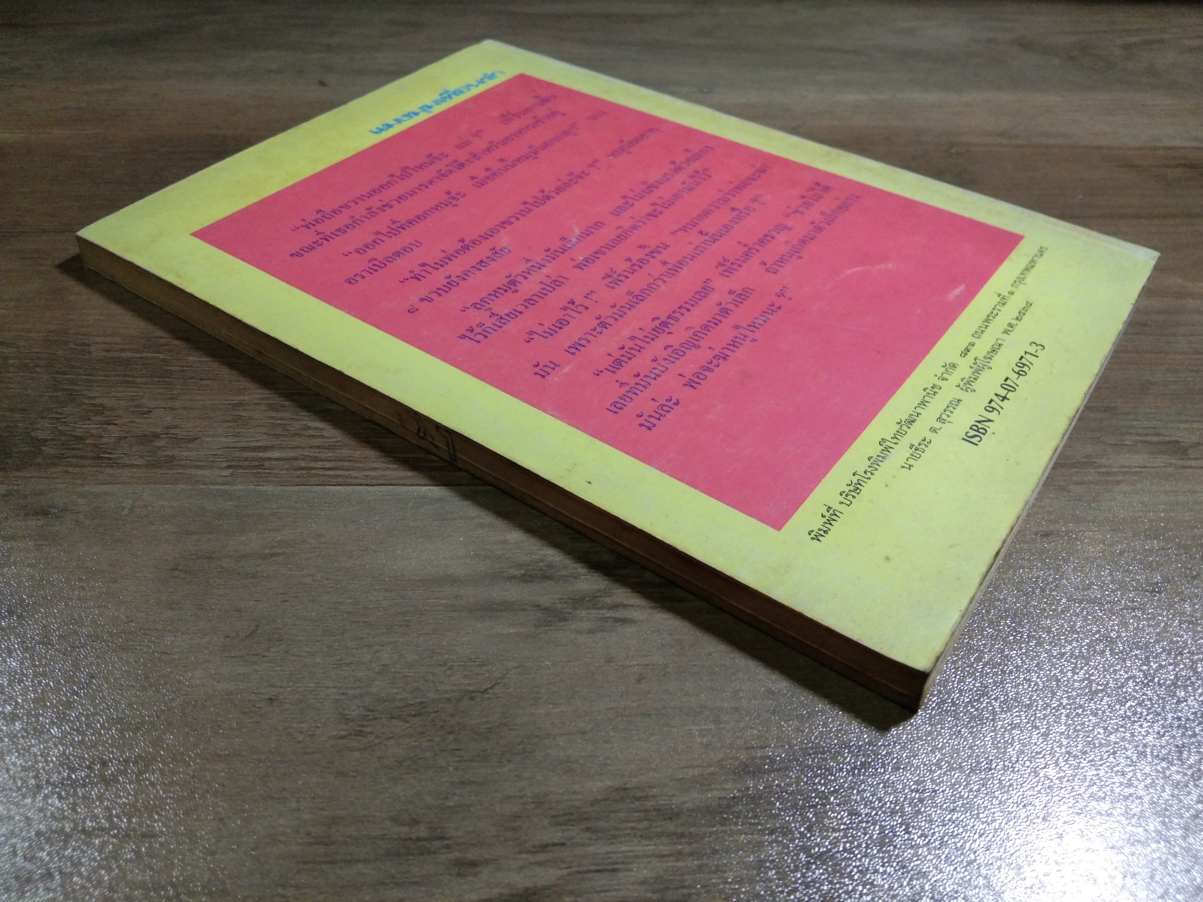 แมงมุมเพื่อนรัก / อี.บี.ไวท์ (มีรอยฉีกหน้าแรกไป1แผ่น)