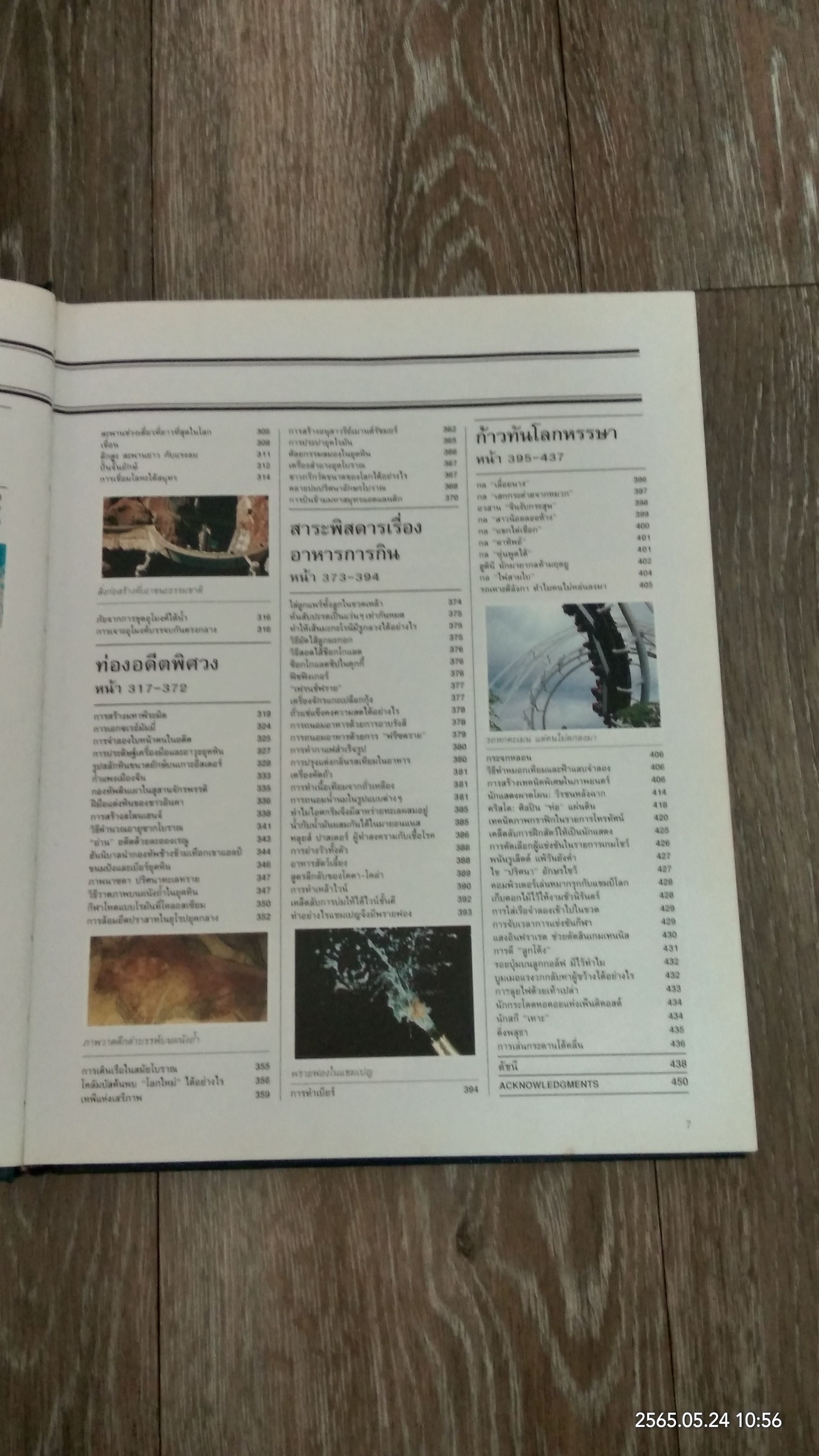 รู้รอบตอบได้ / รีดเดอร์ส ไดเจสท์