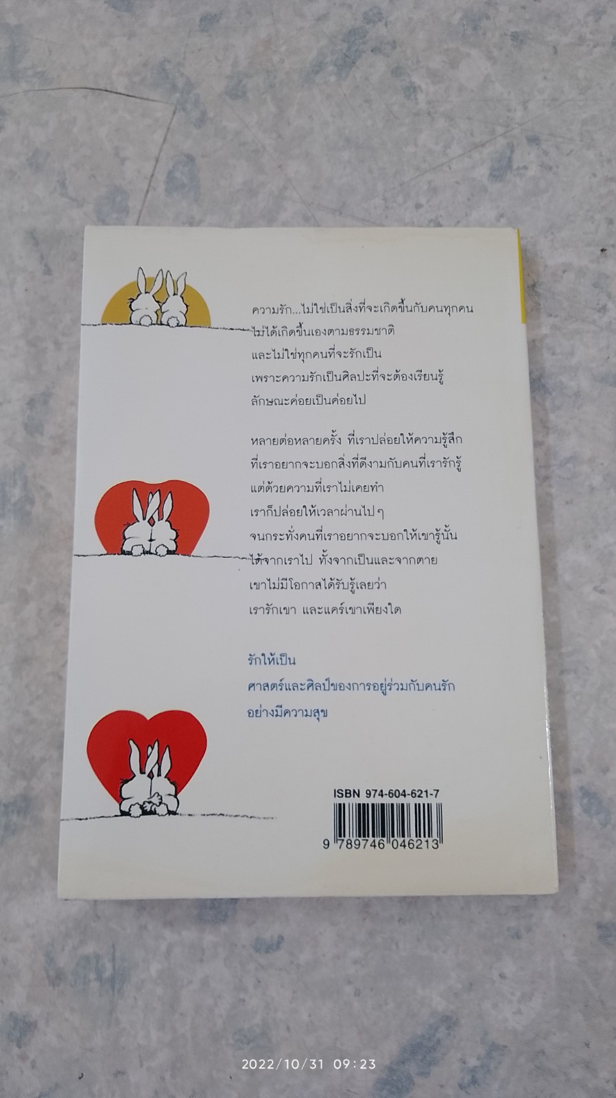 รักให้เป็น / นวลศิริ เปาโรหิตย์