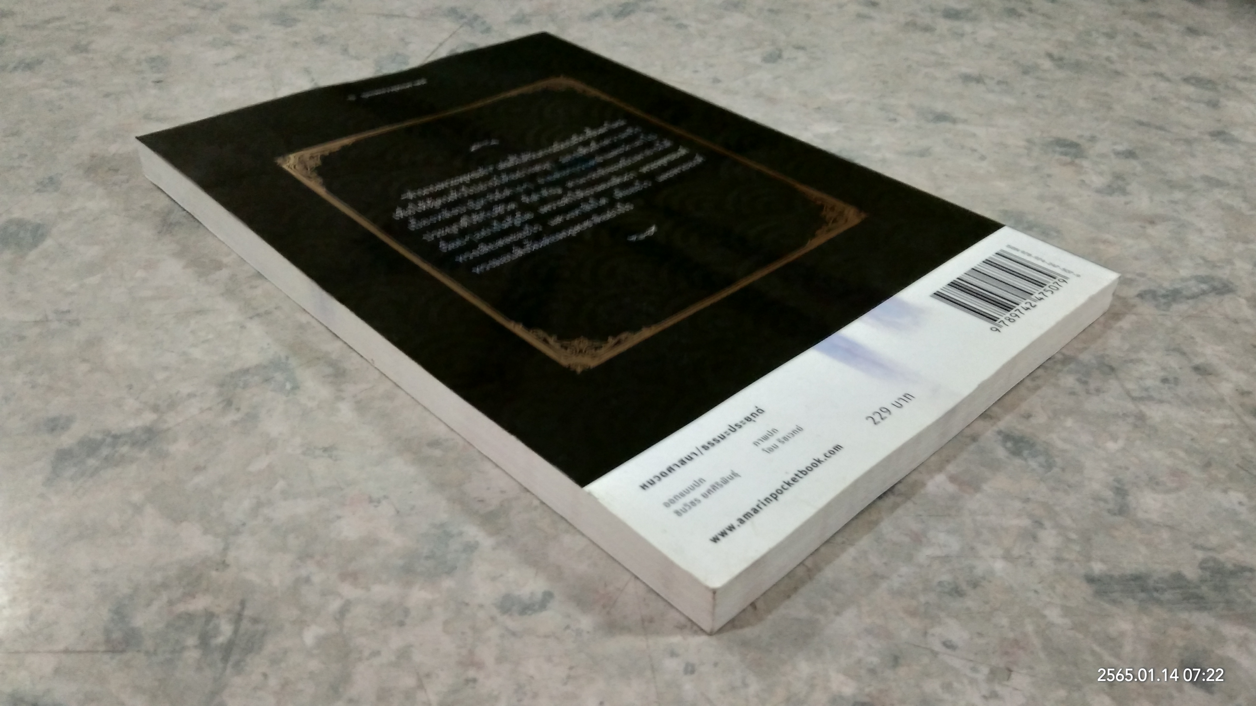 ตำนานพระพุทธเจ้า / เครื่องสำริด วงษ์ทองอยู่