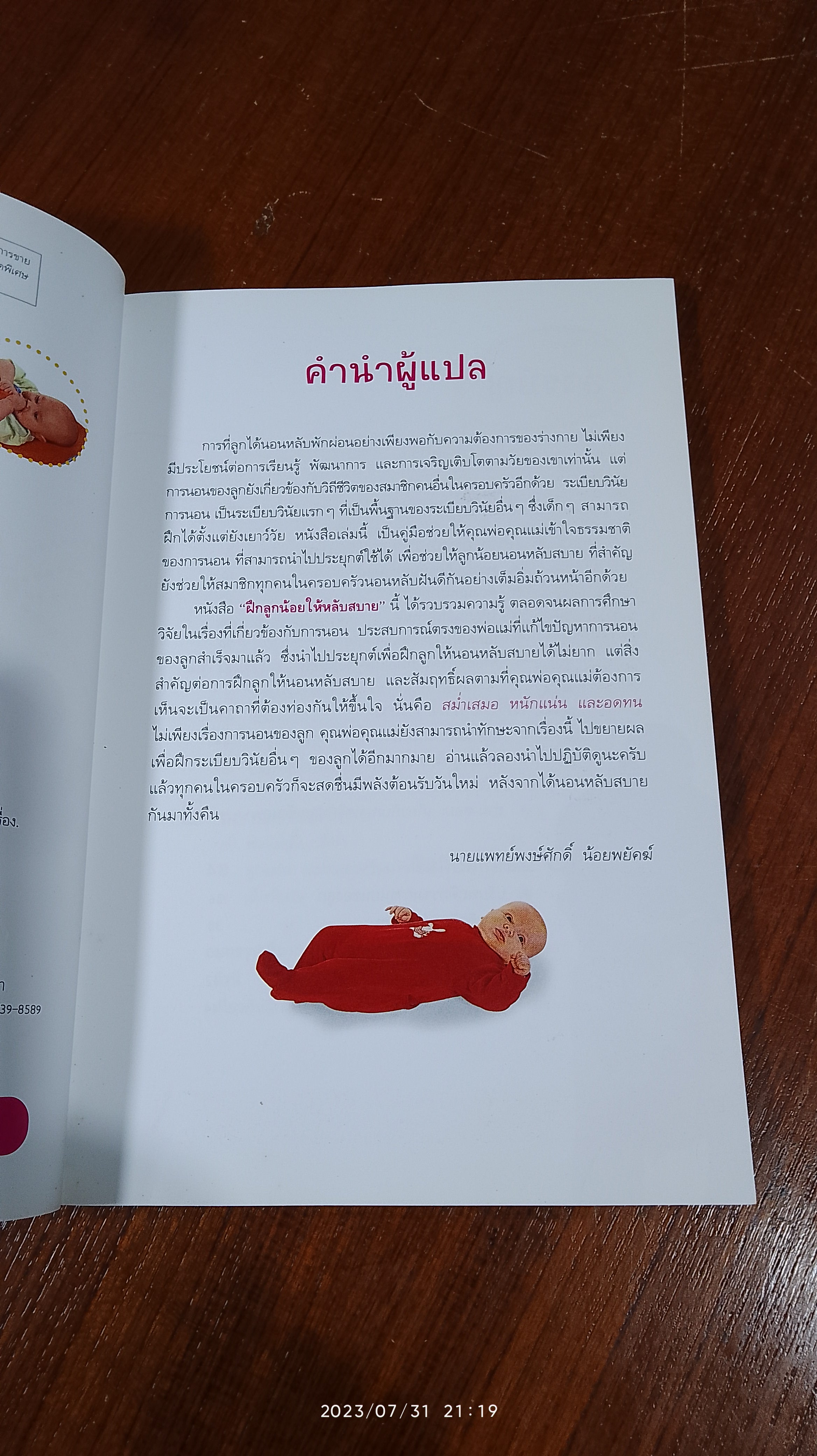 ฝึกลูกน้อยให้หลับสบาย / Siobhan Stirling