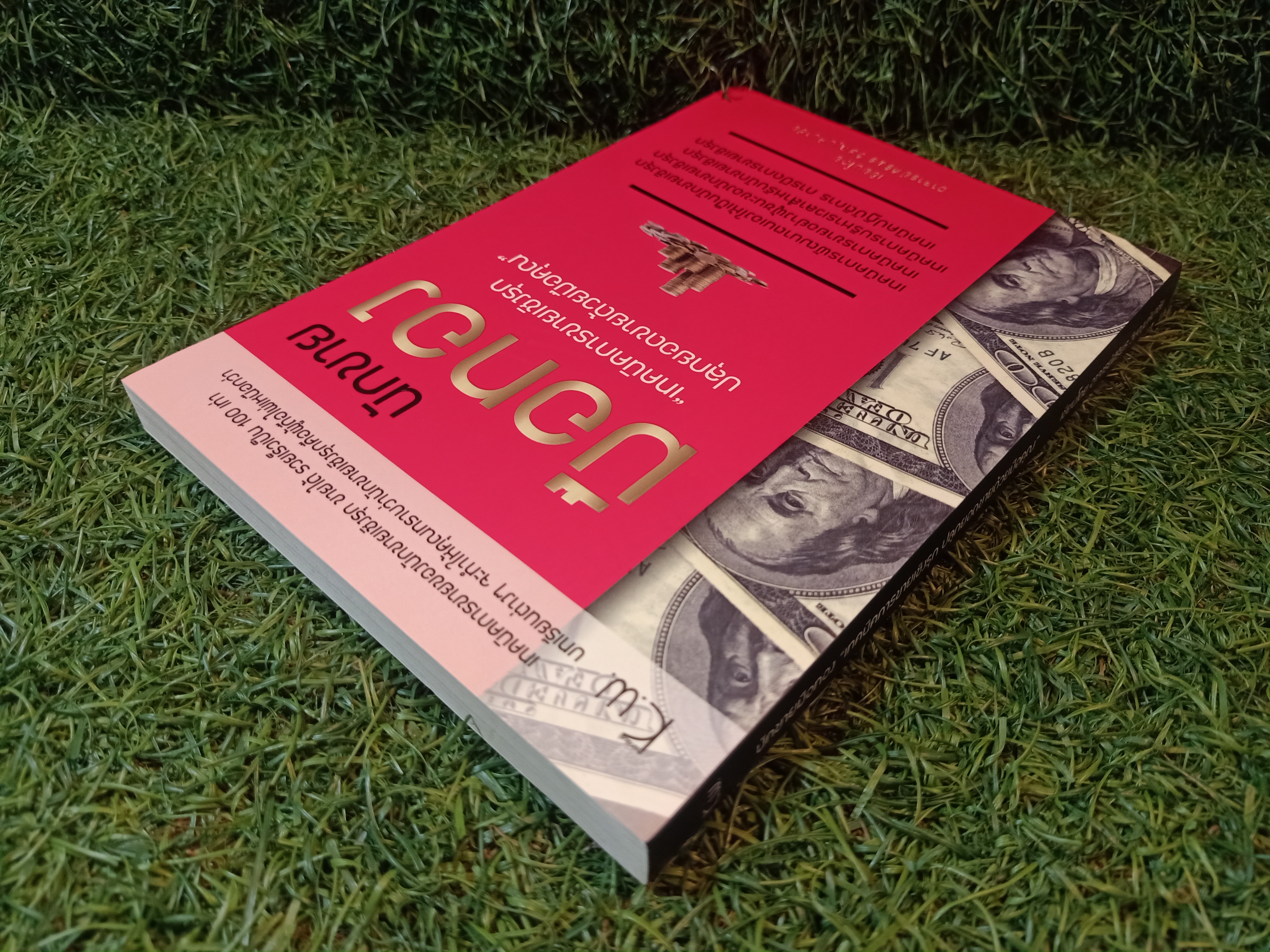 นักขาย มือทอง "เทคนิคการขายเชิงรุก ปลุกยอดขายด้วยมือคุณ" / อาจารย์ศิริพร วิษณุมหิมาชัย