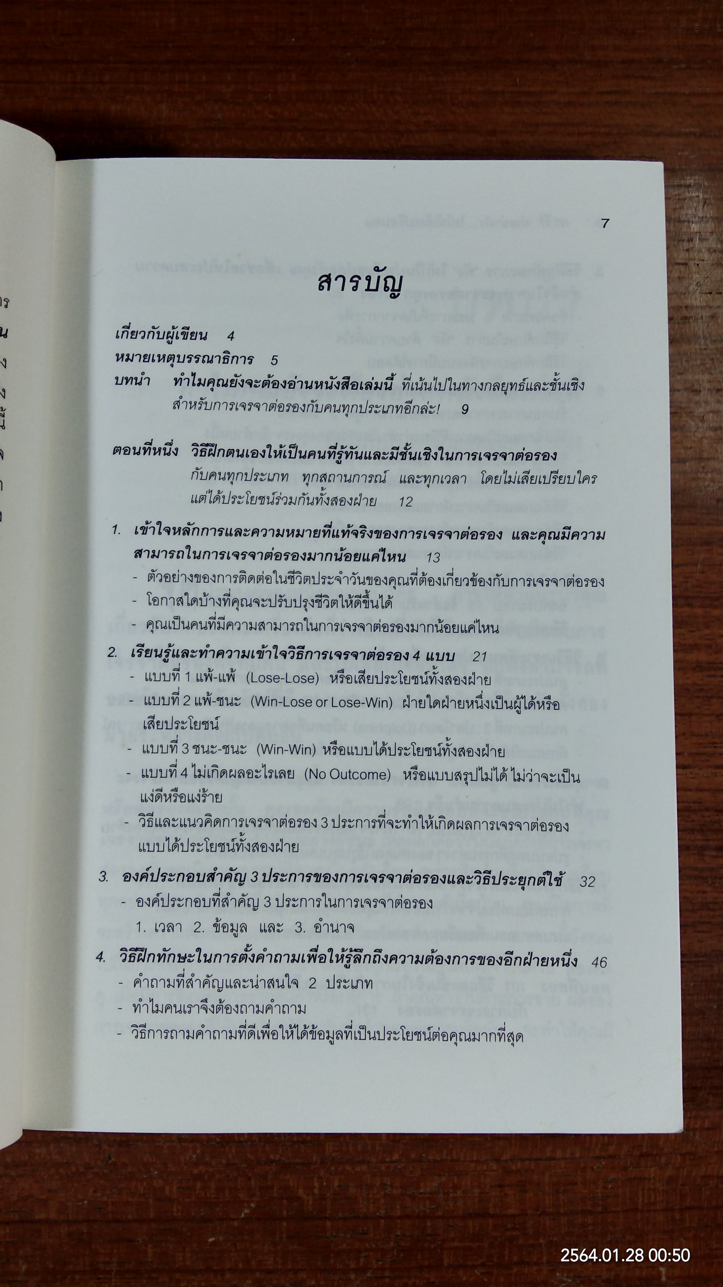 101 วิธี ทำอย่างไร..ไม่ให้เสียเปรียบคน / Peter B. Stark