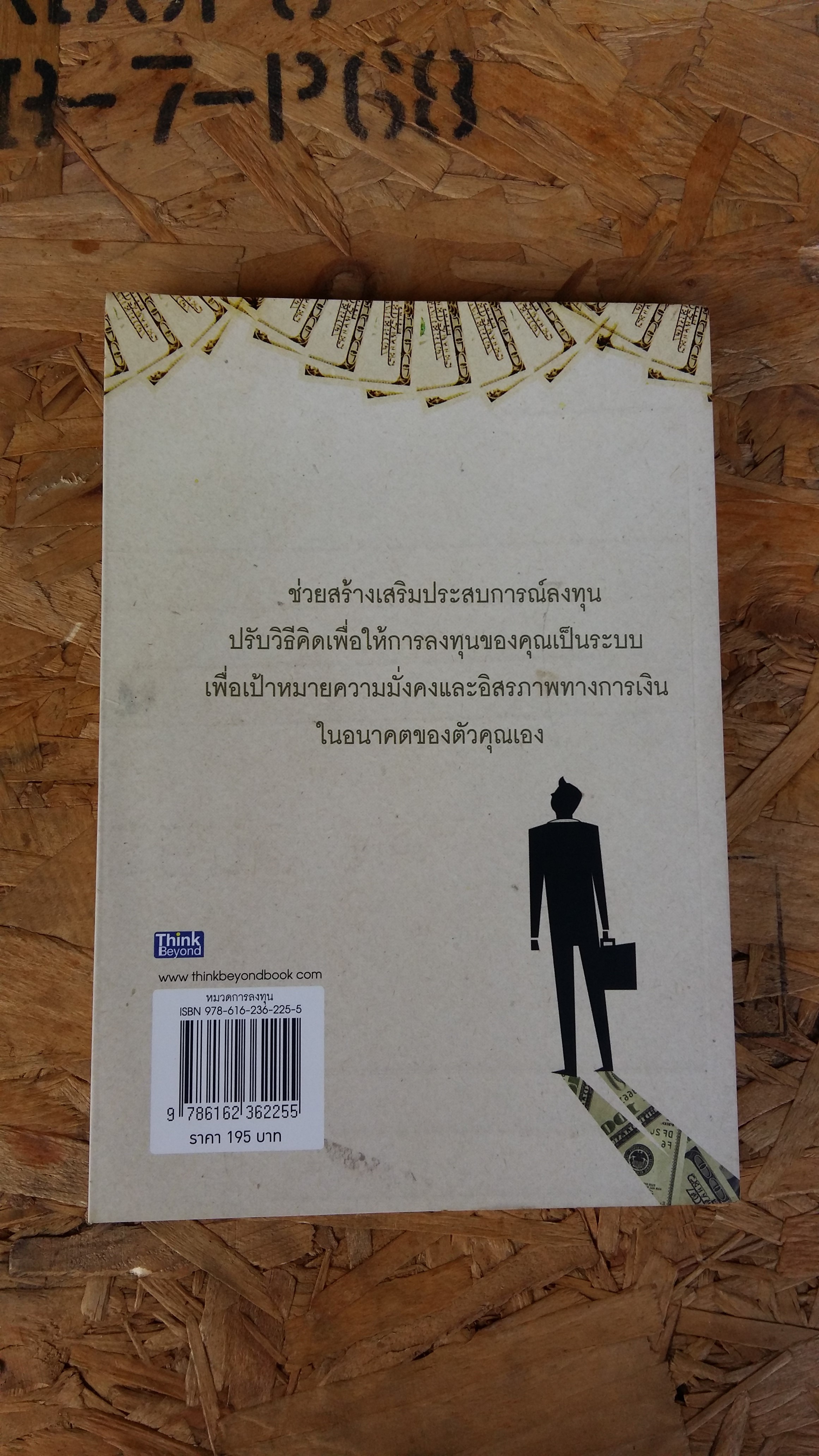 เศรษฐีหุ้น ฉบับ มนุษย์เงินเดือนเล่นหุ้นก็รวยได้