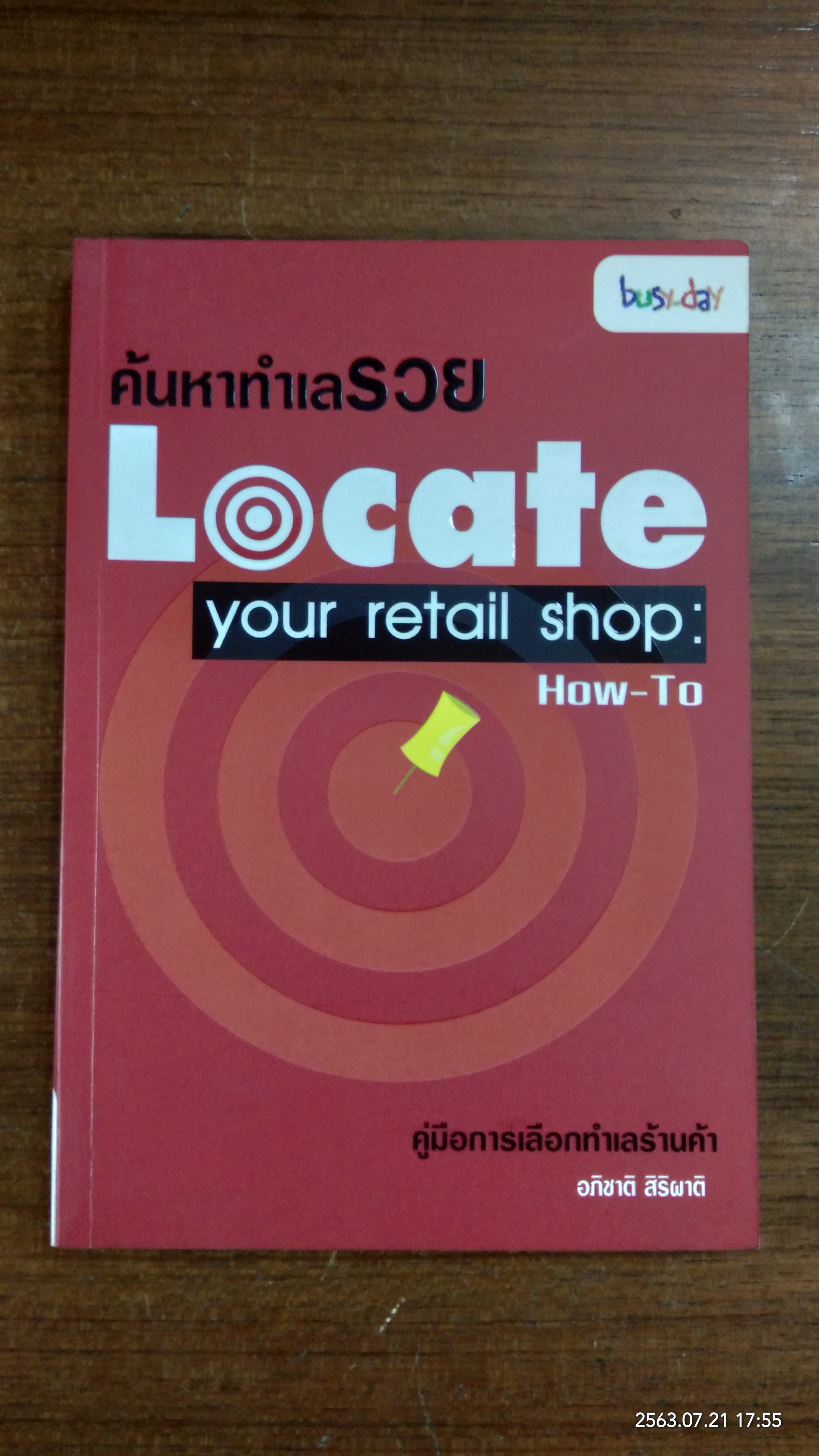 ค้นหาทำเลรวย / อภิชาติ สิริผาติ