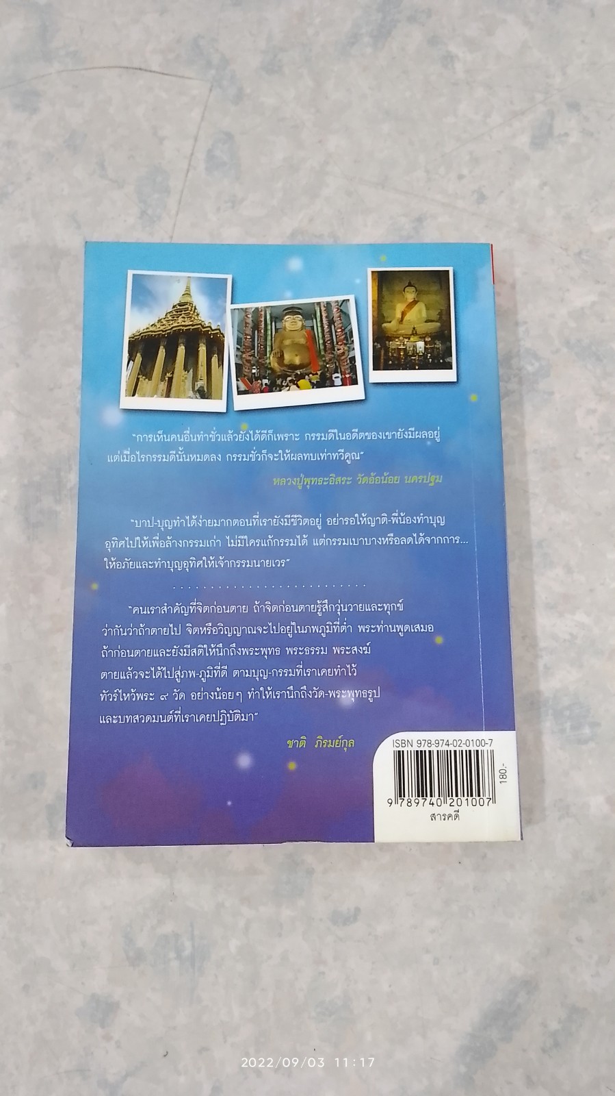 ทัวร์ไหว้พระ ๙ วัด อโหสิกรรม / ชาติ ภิรมย์กุล