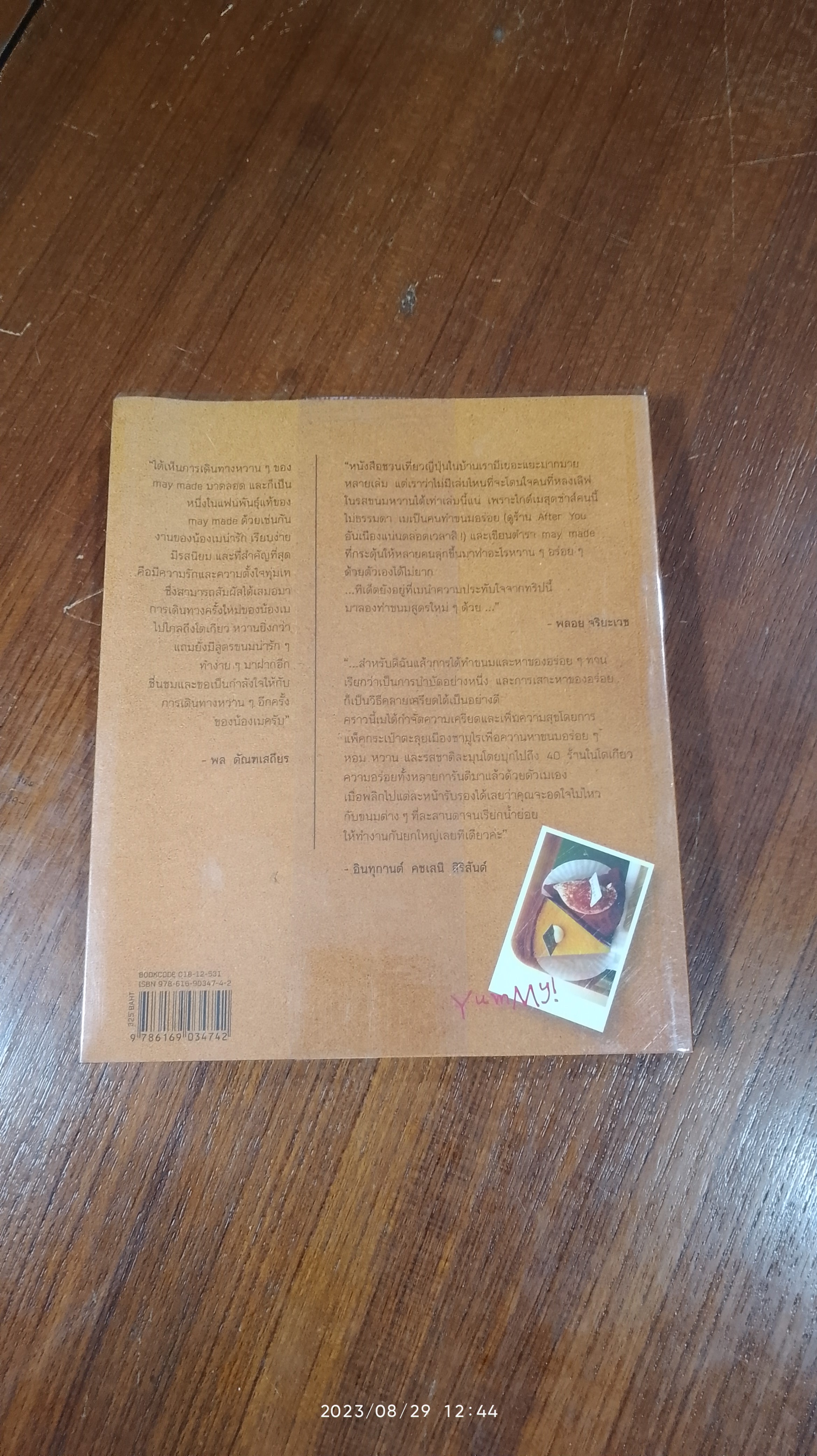 sweeter TOKYO : กุลพัชร์ กนกวัฒนาวรรณ