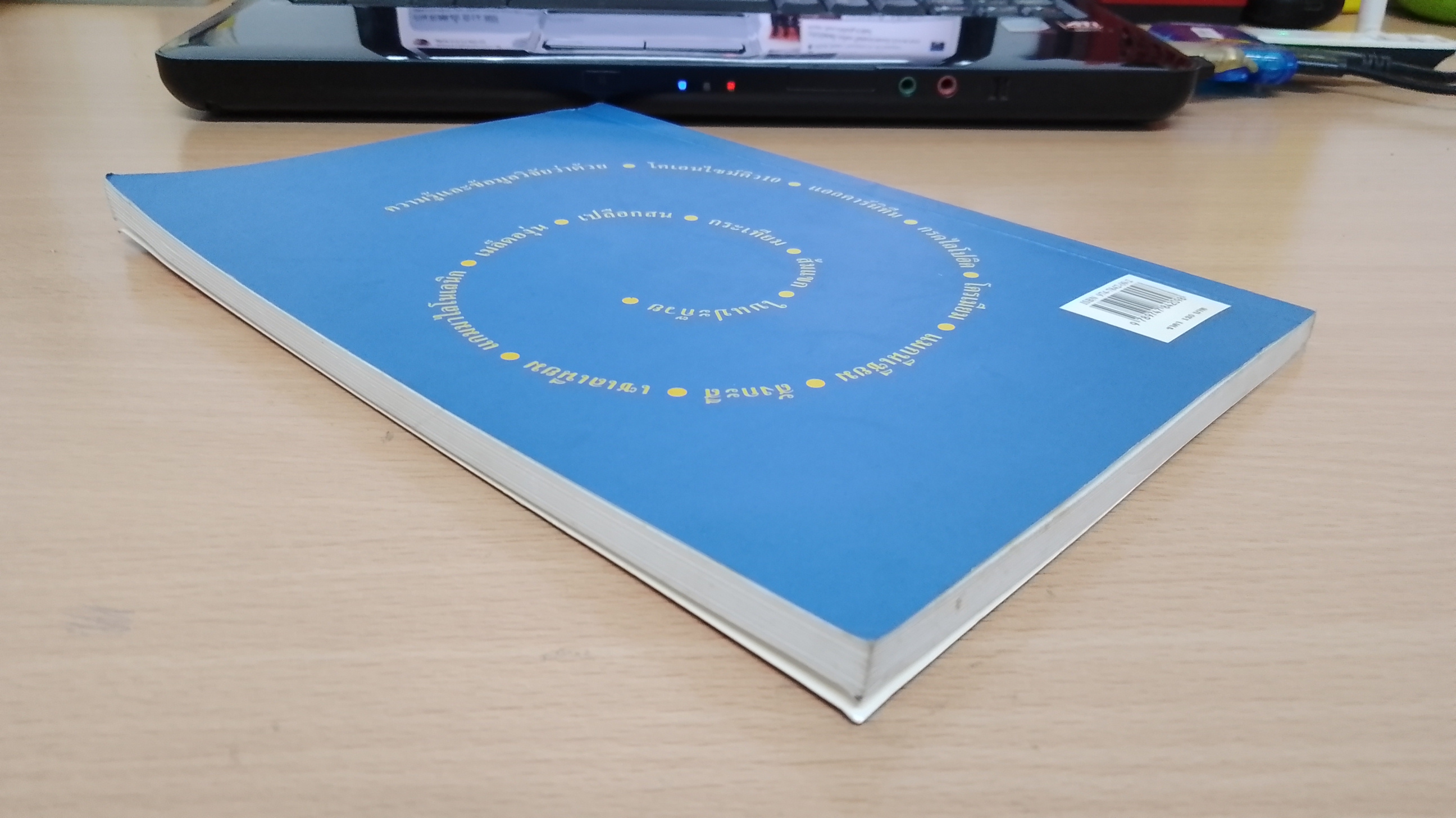 เสริมอาหาร สมเหตุผล / วิสัย วงศ์สายปิ่น