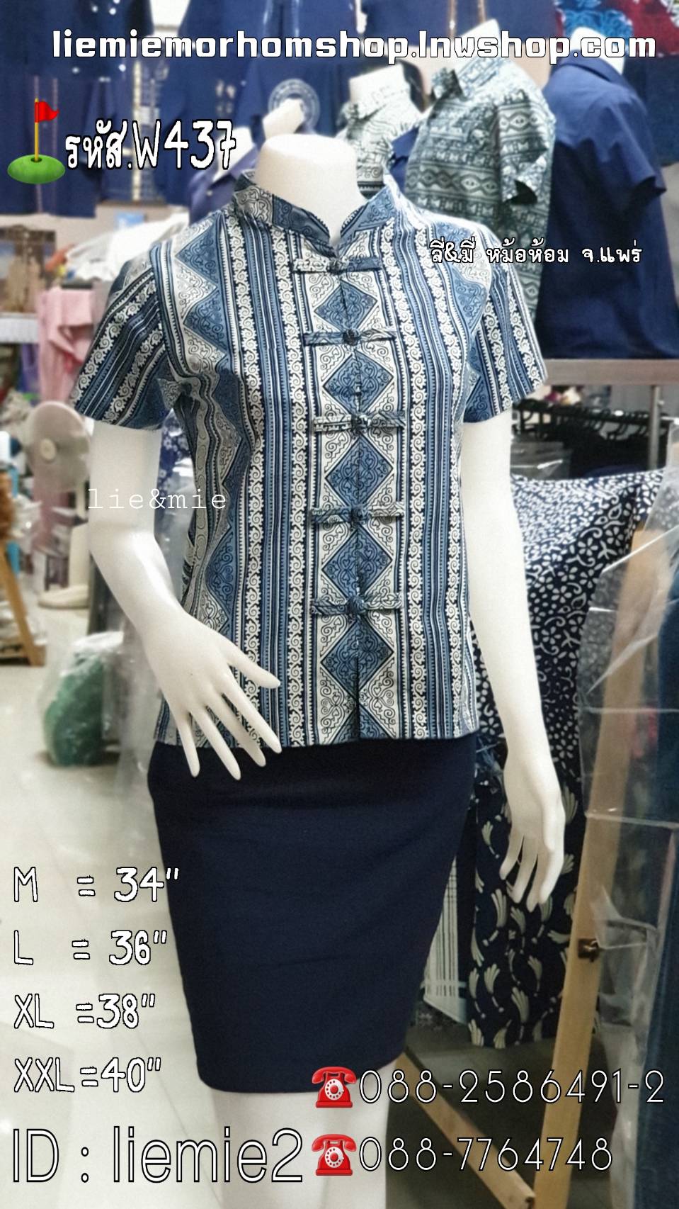 เสื้อหม้อห้อมคอจีนกระดุมจีนแขนสั้นลายไทยฟ้าขาว
