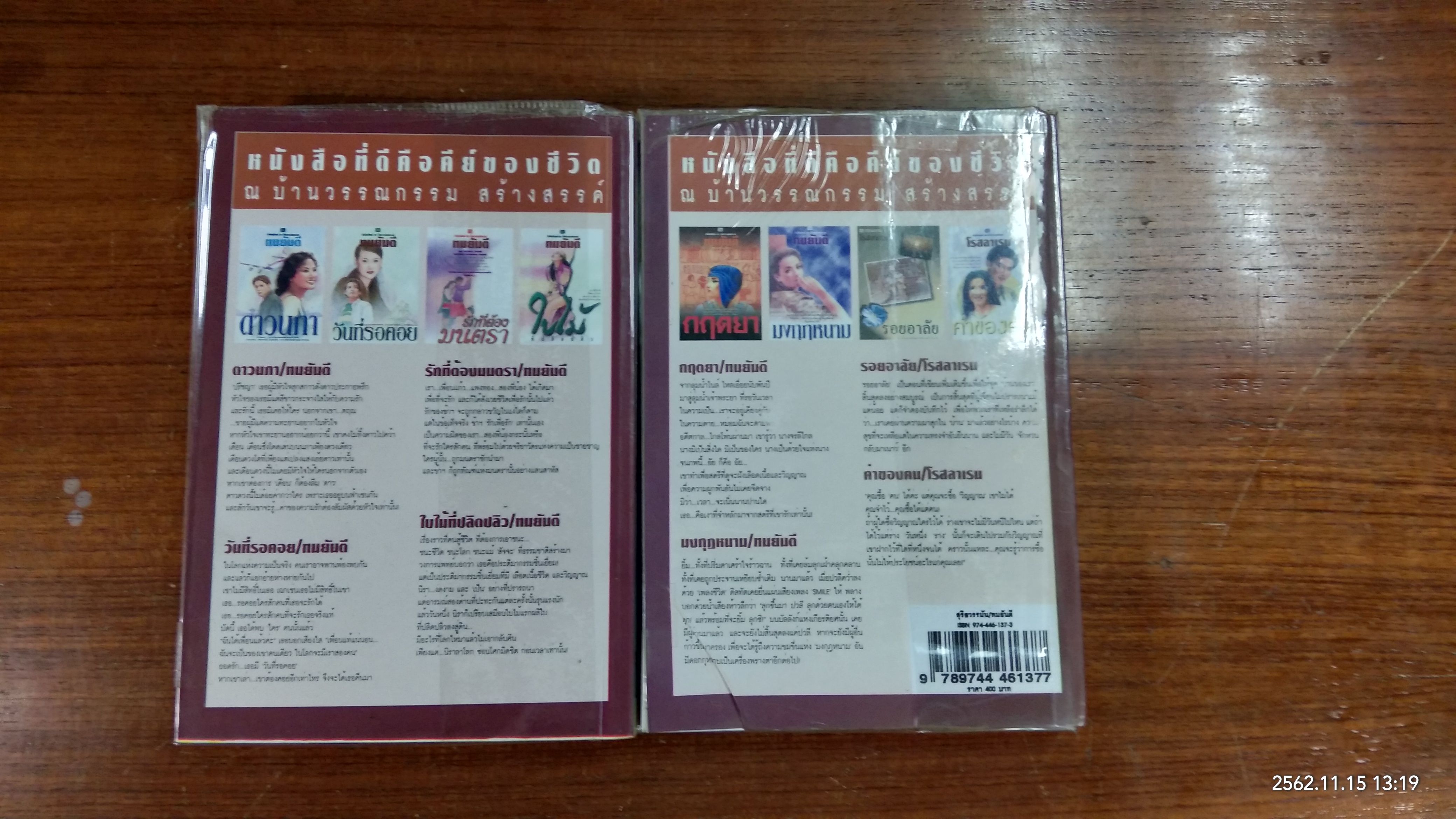 สุริยวรรมัน (2เล่มจบ) / ทมยันตี