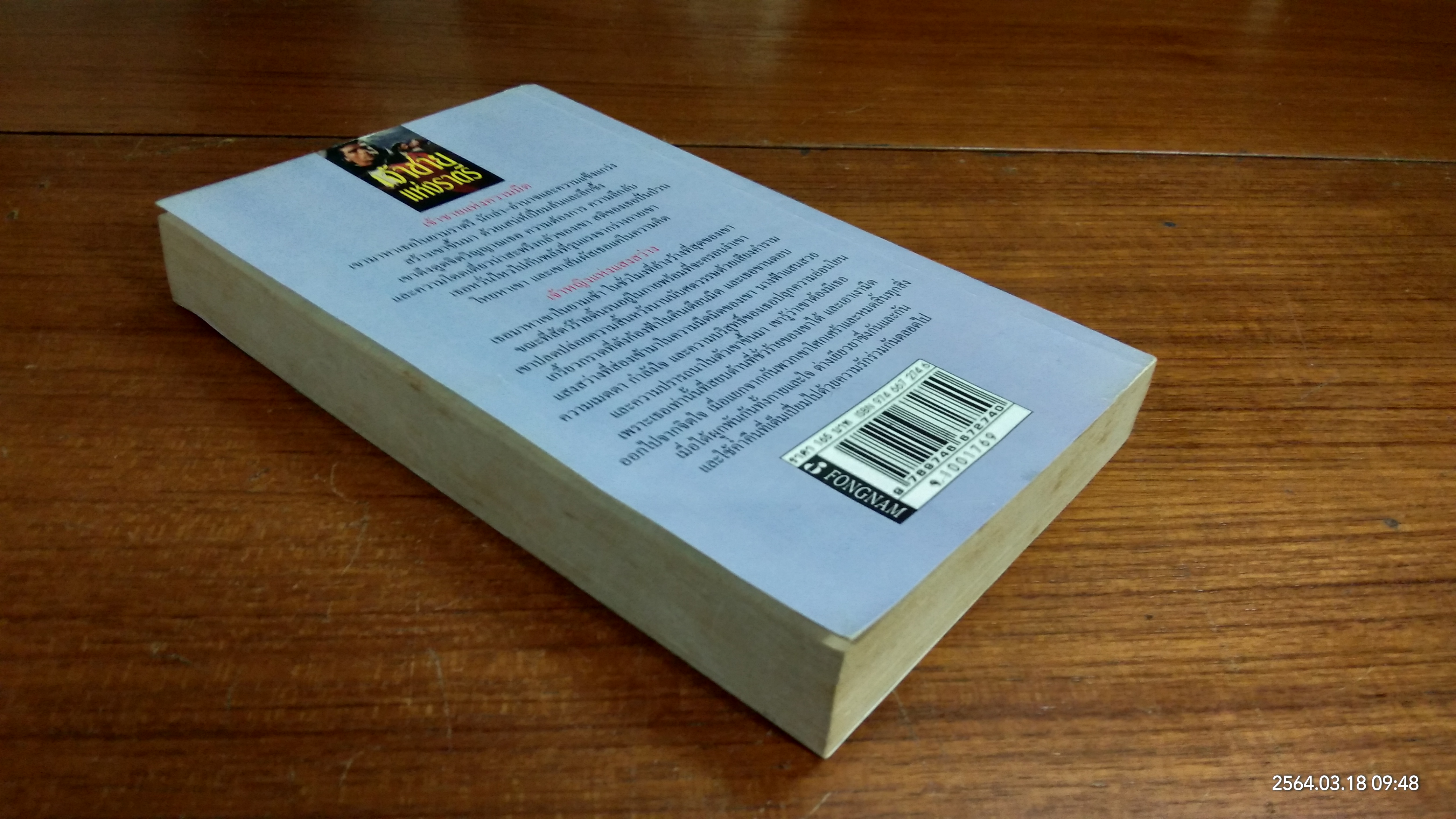 เจ้าชายแห่งราตรี / สันธินี แปล