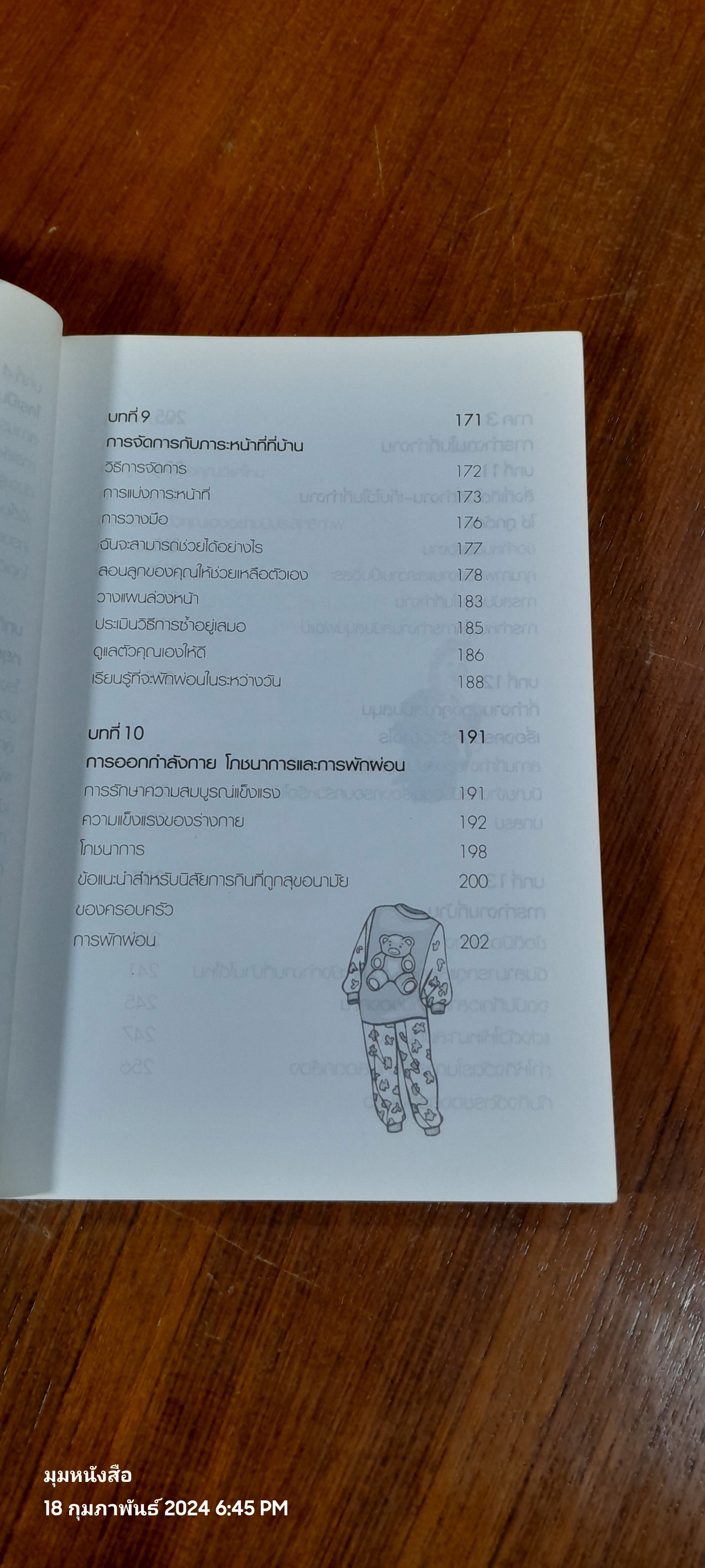 พ่อแม่รุ่นใหม่ เลี้ยงลูกให้เก่งและฉลาด (สภาพไม่สมบูรณ์) / Michael Grose