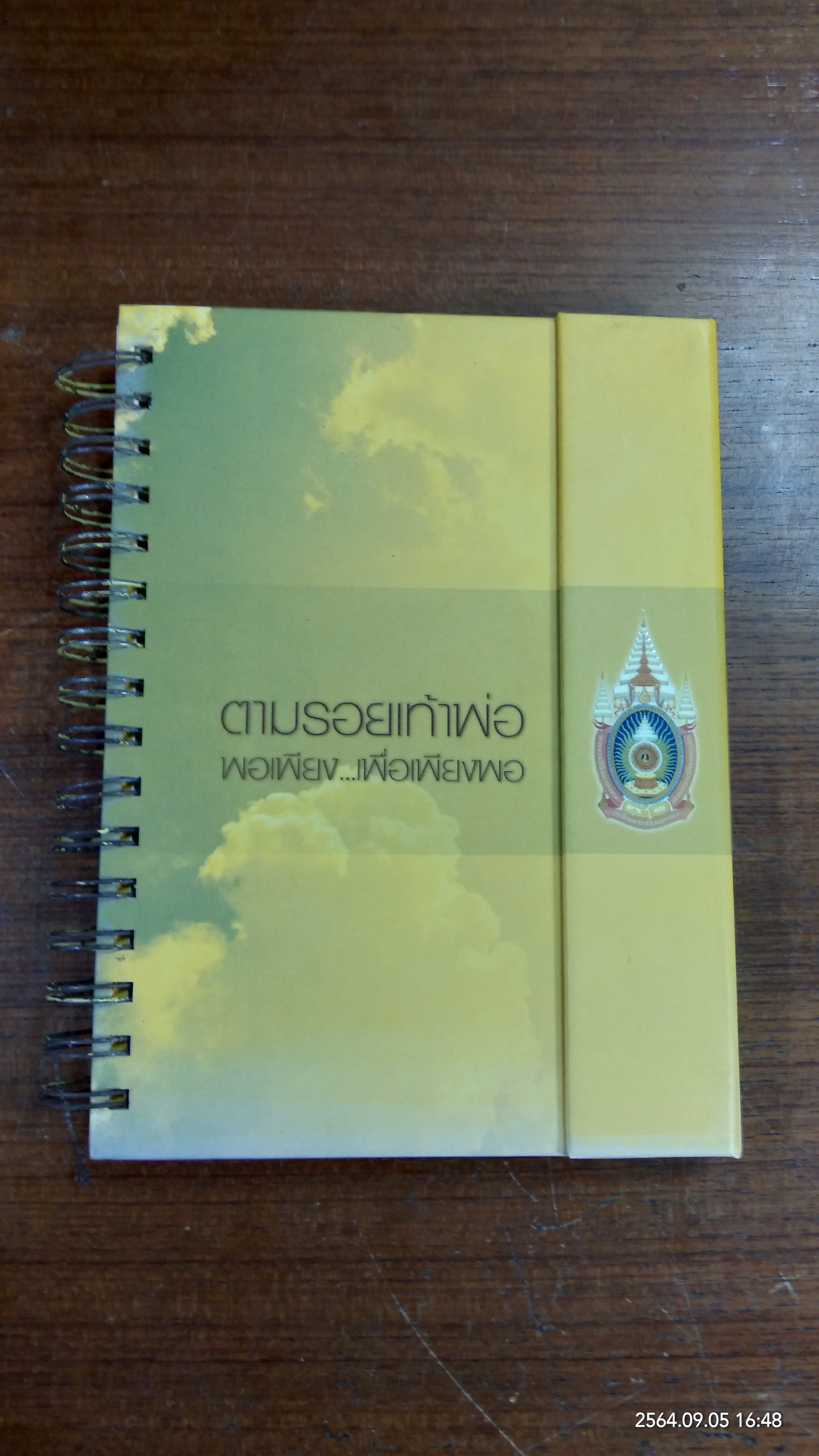 ตามรอยเท้าพ่อ พอเพียง...เพื่อเพียงพอ / กรมประชาสัมพันธ์