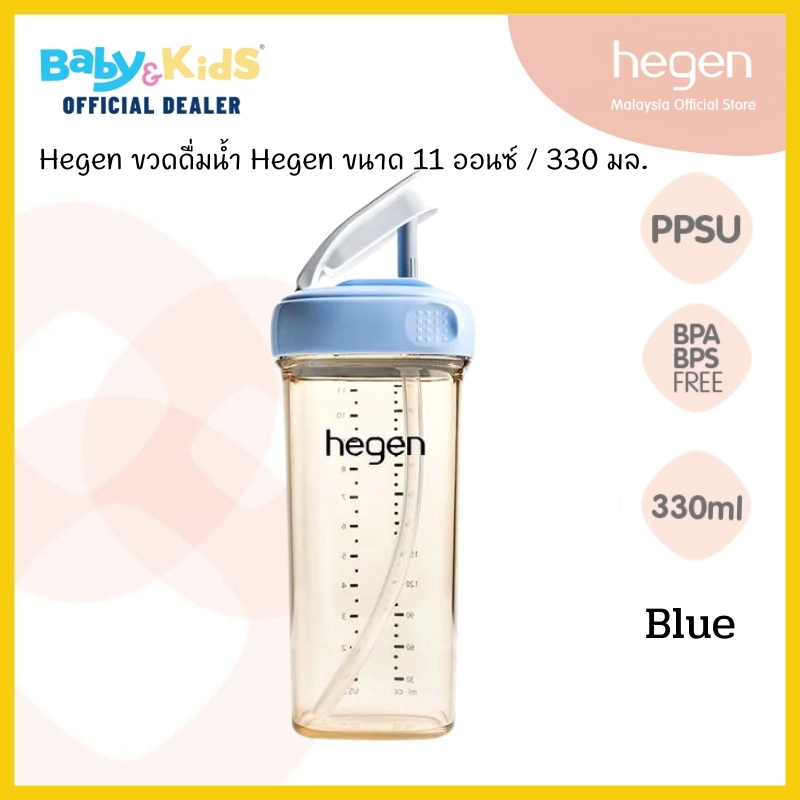 Hegen ขวดดื่มน้ำ ขวดน้ำ PCTO™ 330 ml./ 11oz. Drinking Bottle PPSU ฝาสีฟ้า