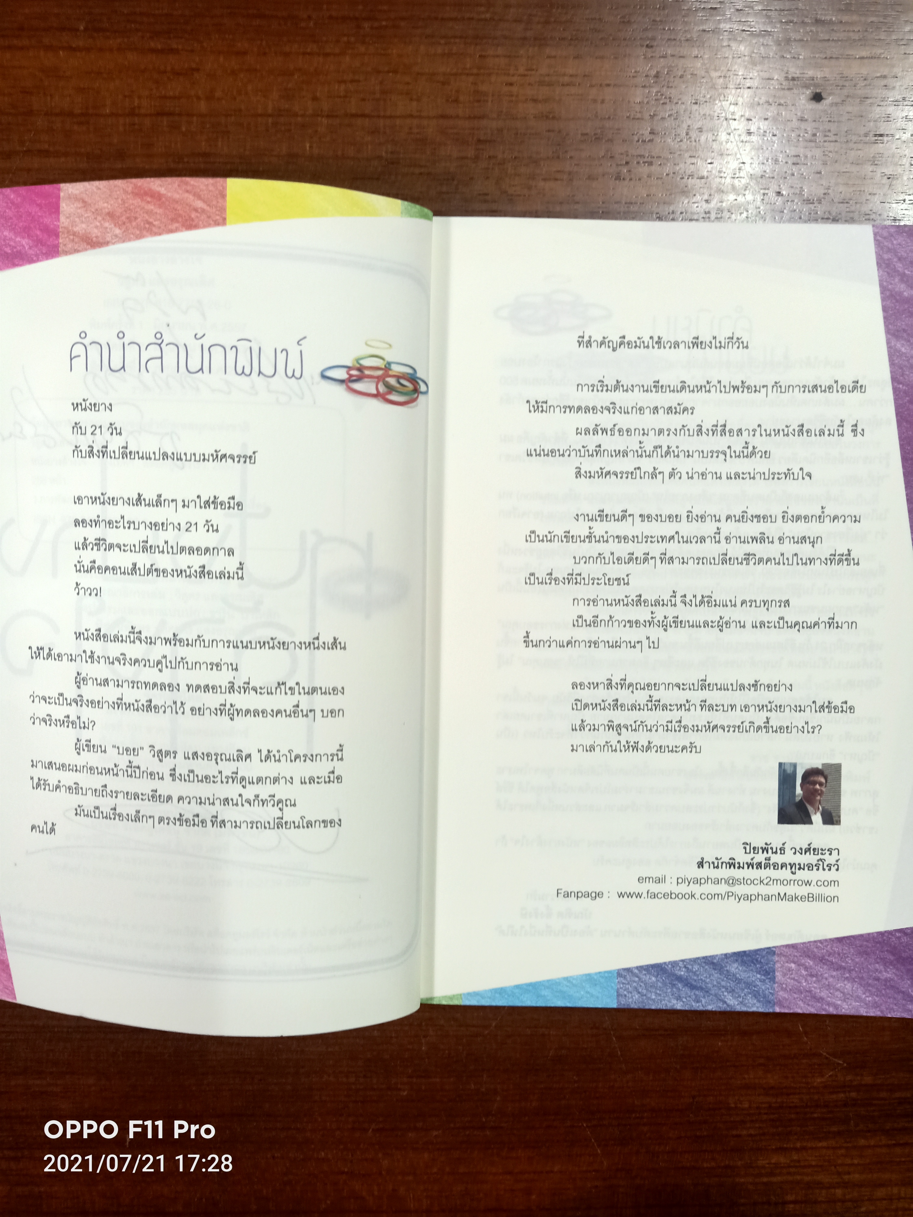 หนังยาง ล้างใจ / บอย วิสูตร แสงอรุณเลิศ