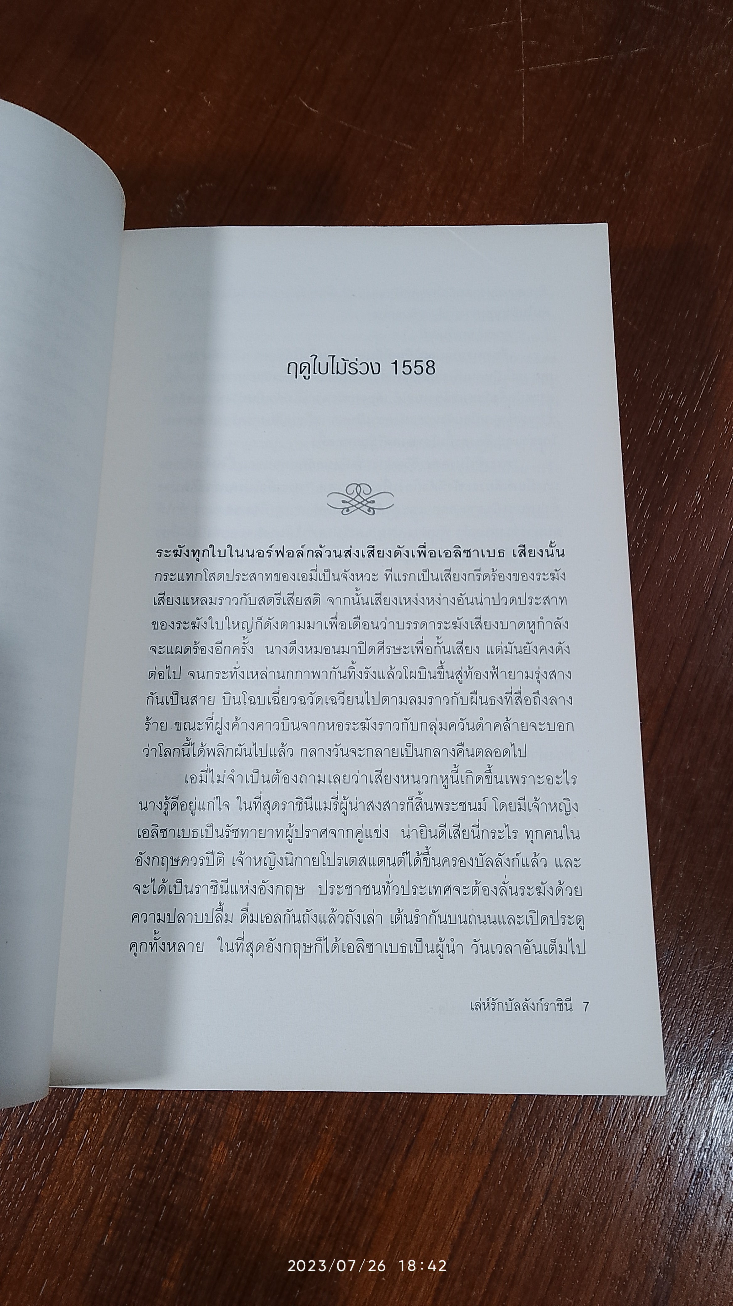 เล่ห์รักบัลลังก์ราชินี / Philippa Gregory
