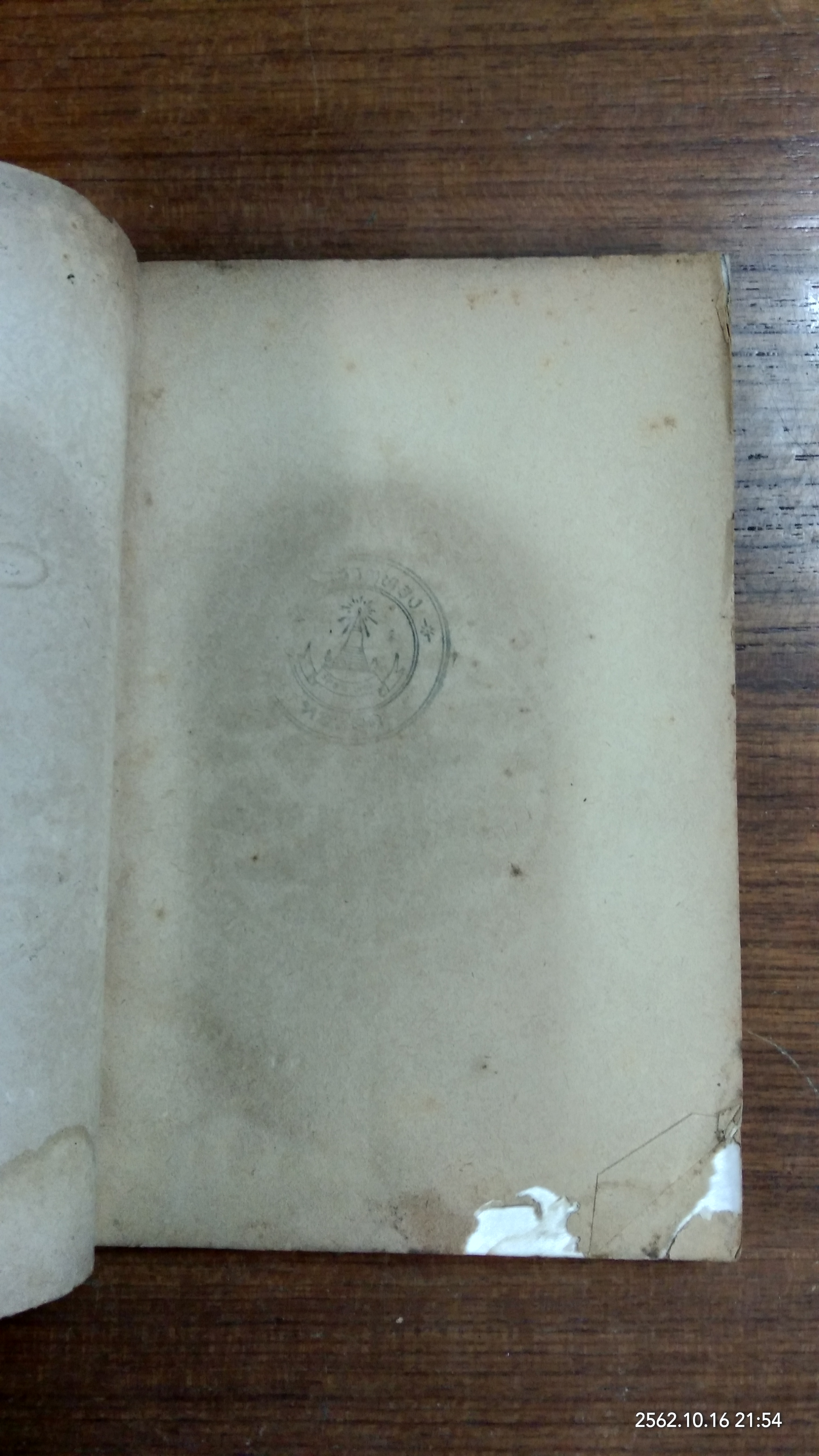 อนุสรณ์ในงานพระราชทานเพลิงศพ เรือตรี จู พุทธินันทน์ (มีตราห้องสมุด)