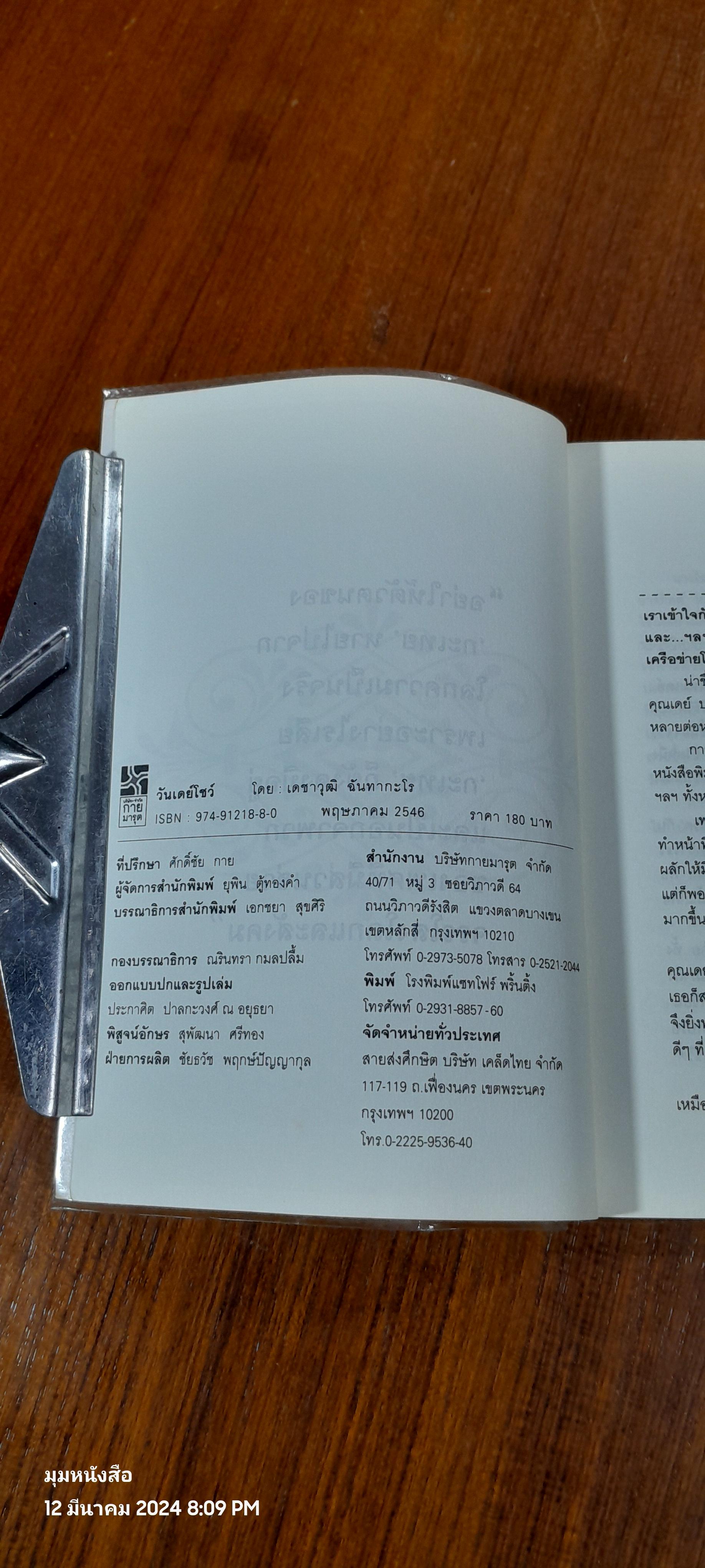 วันเดย์โชว์ / เดชาวุฒิ ฉันทากะโร