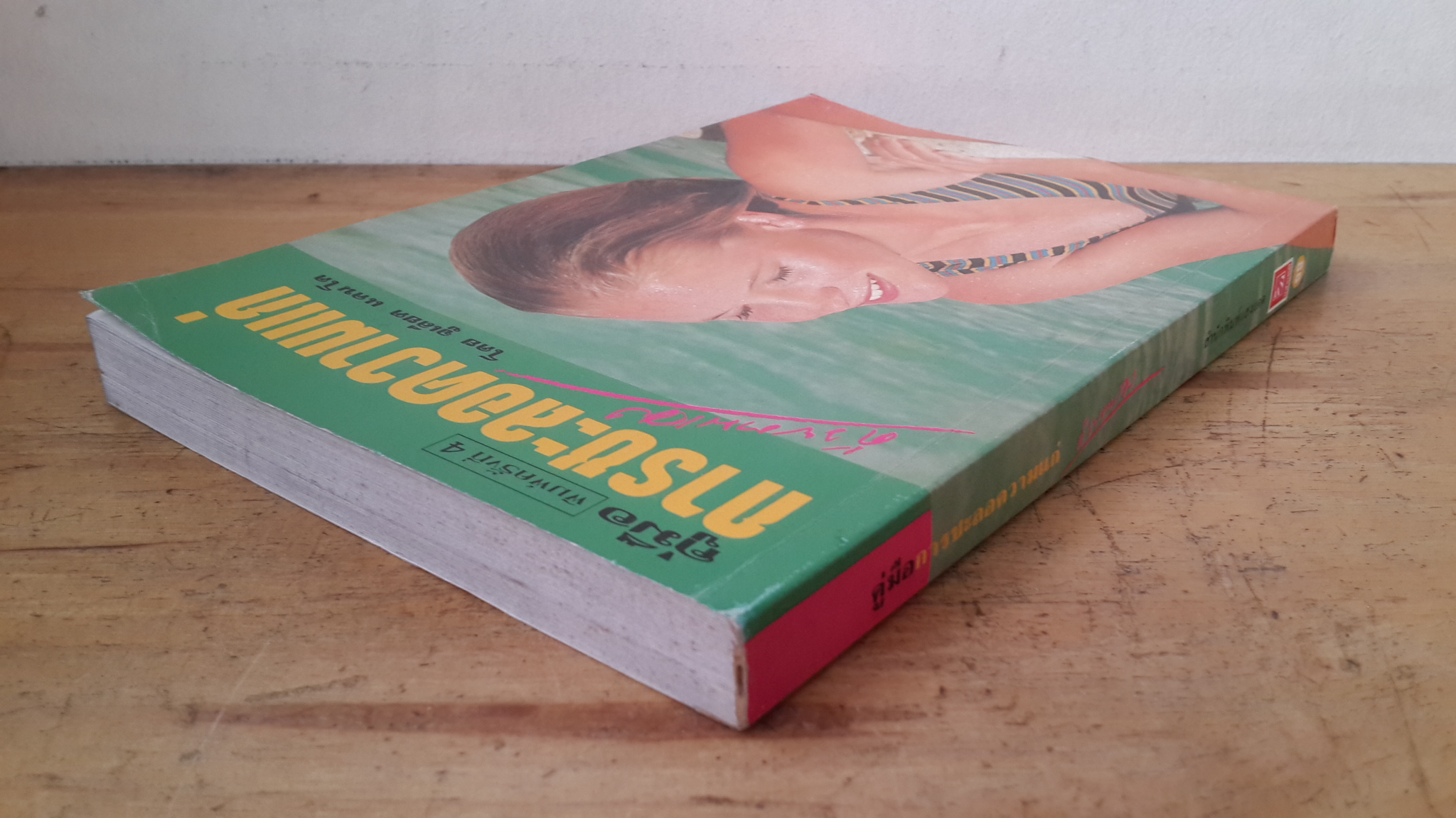 คู่มือการชะลอความแก่ / จูเลียต แคนโด