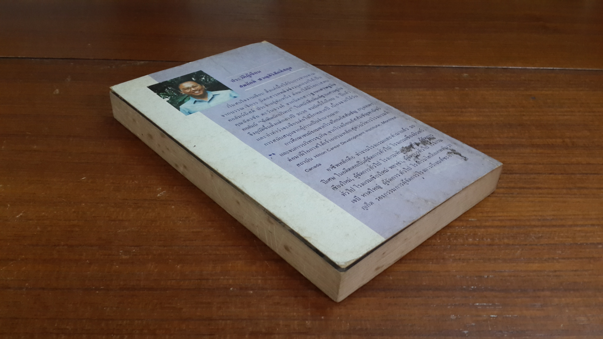 ข้อคิดนักบริหาร / สมศักดิ์ ชาญศิริศักดิ์สกุล